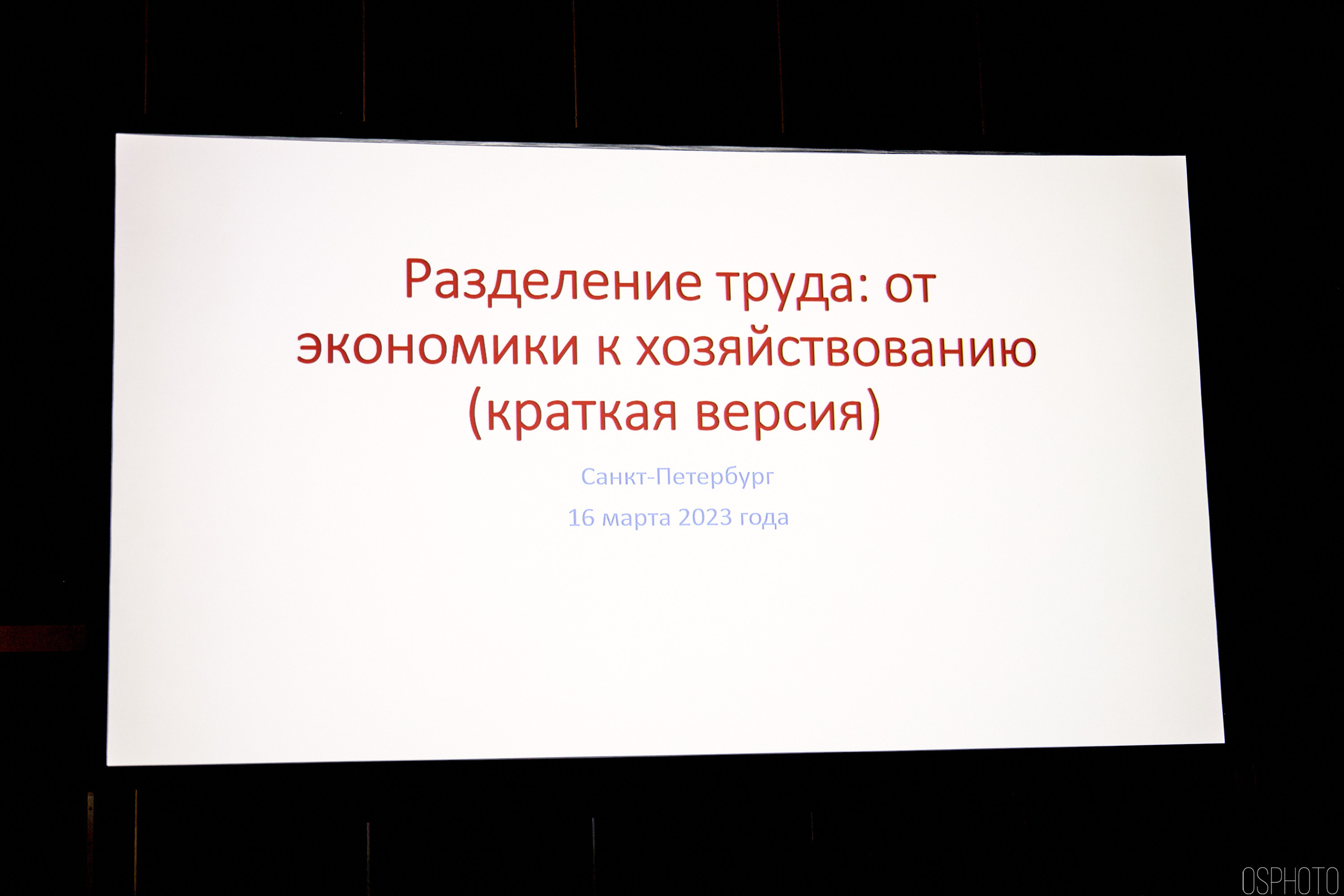 Выставка КУБ Экспо. OSPhoto