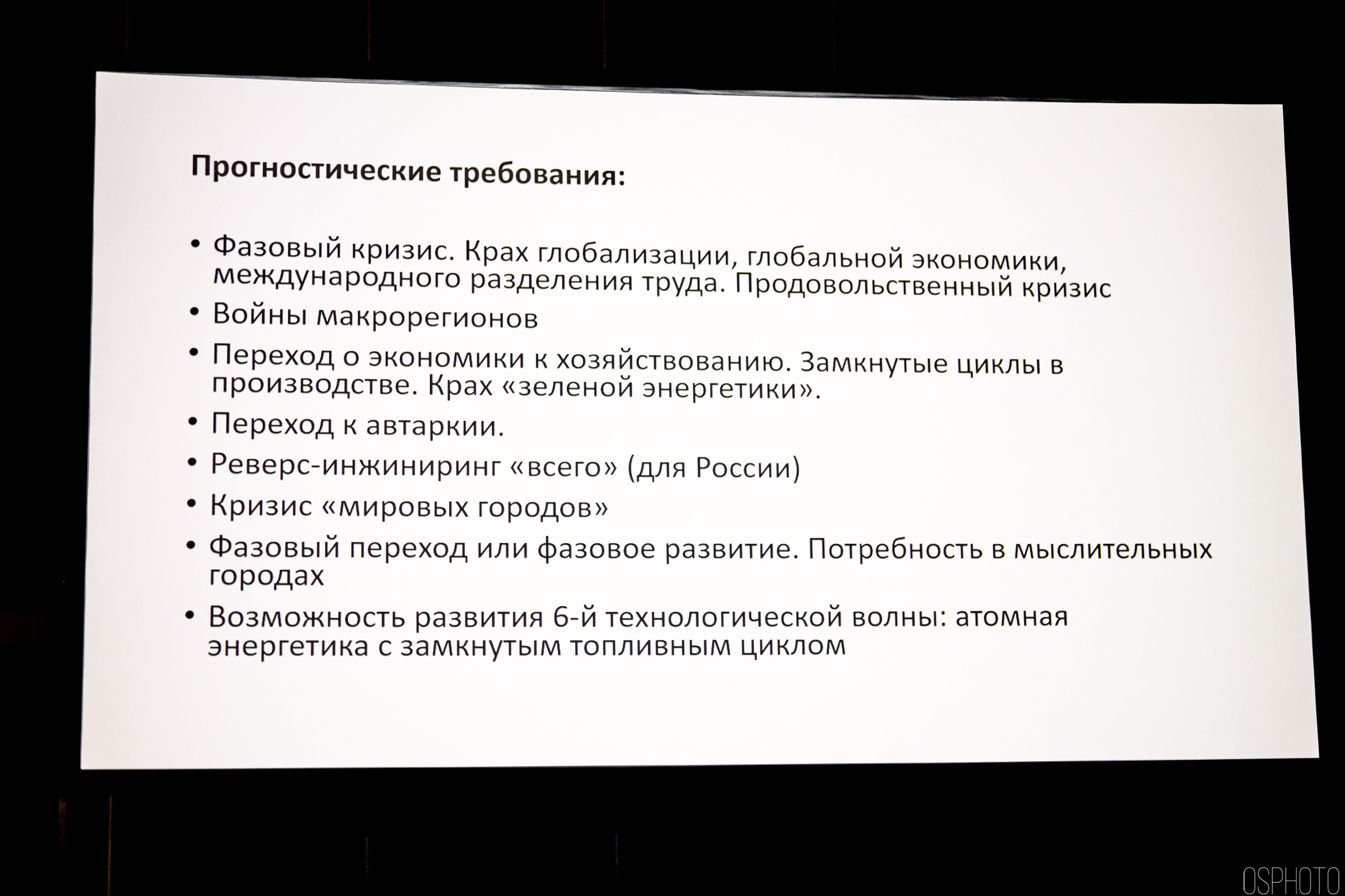 Выставка КУБ Экспо. OSPhoto