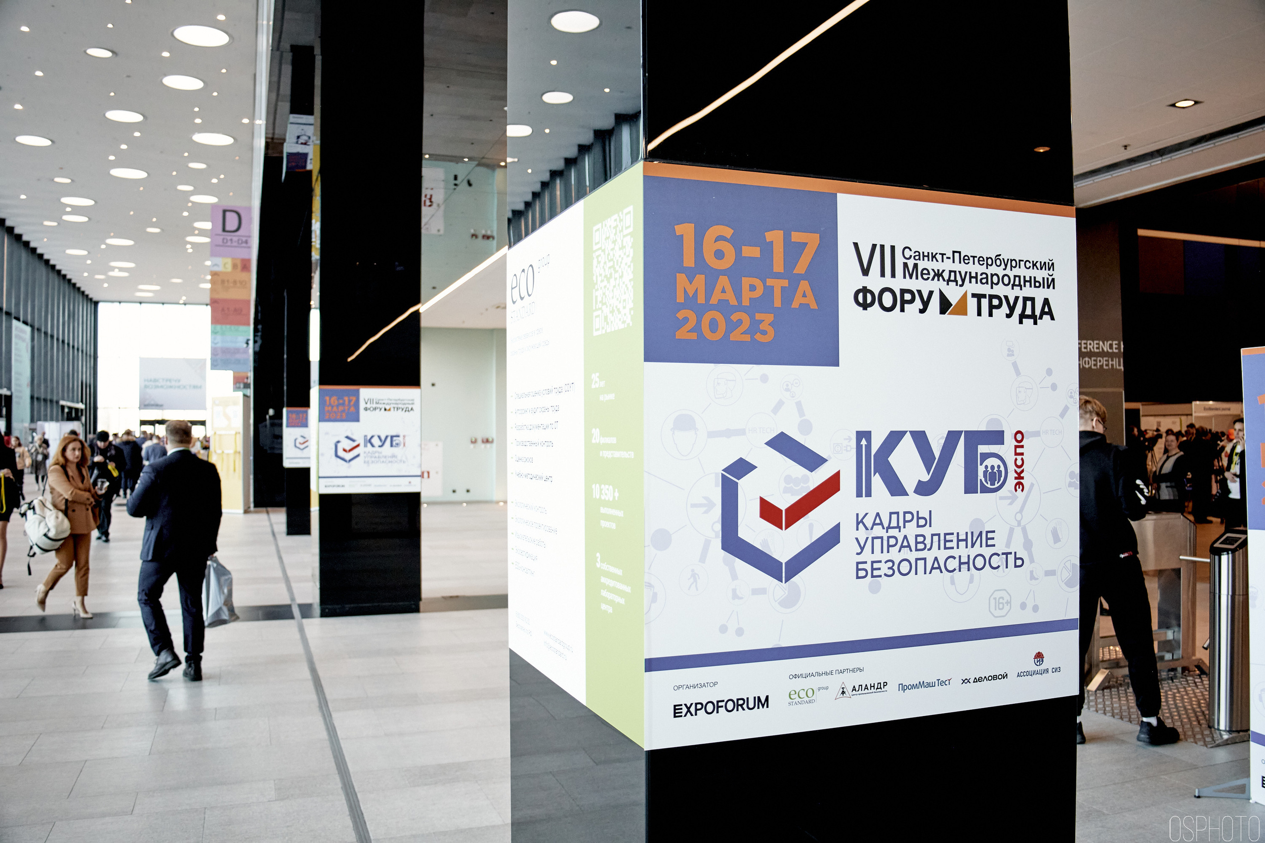 Выставка КУБ Экспо. OSPhoto