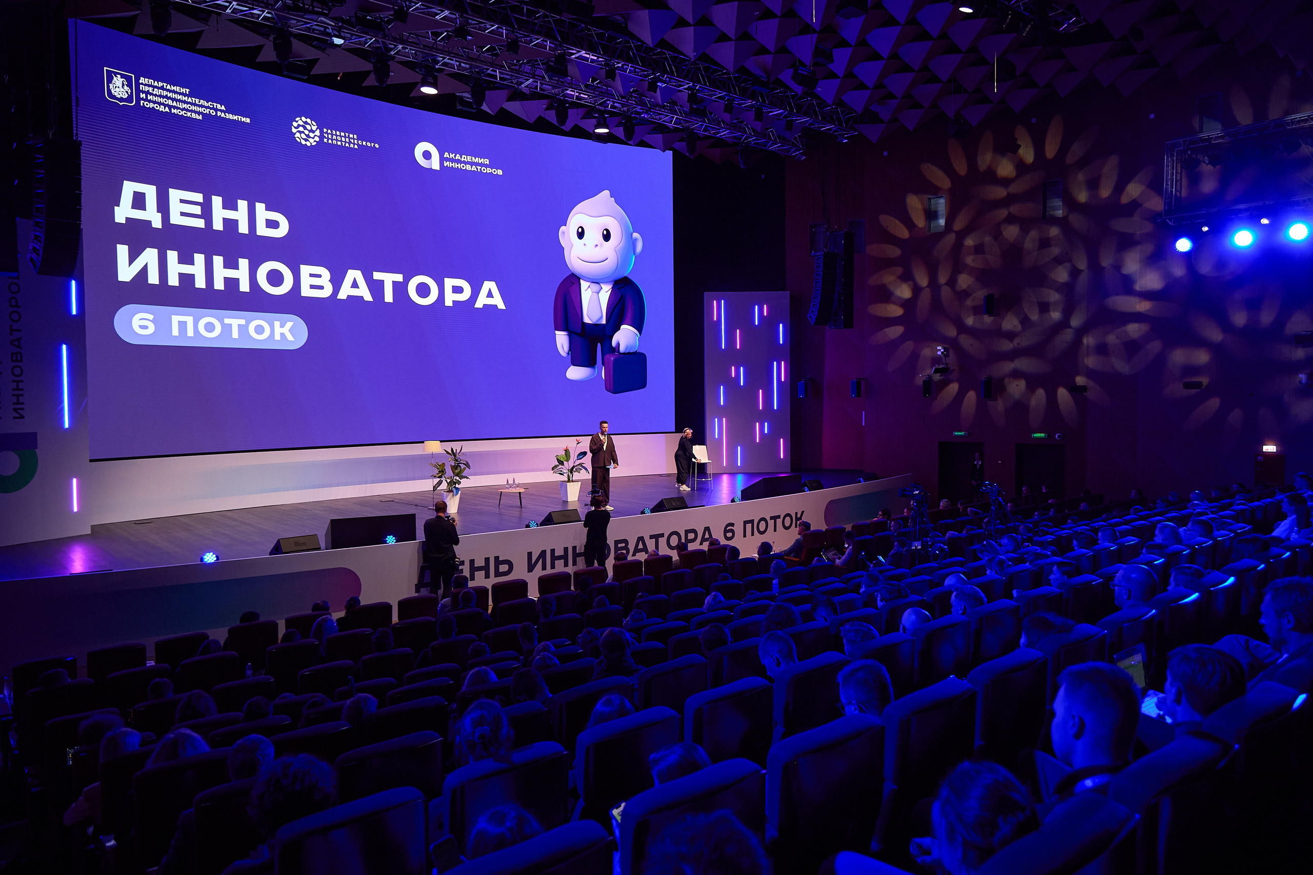 День Инноватора. Фотограф Сергей Склемин