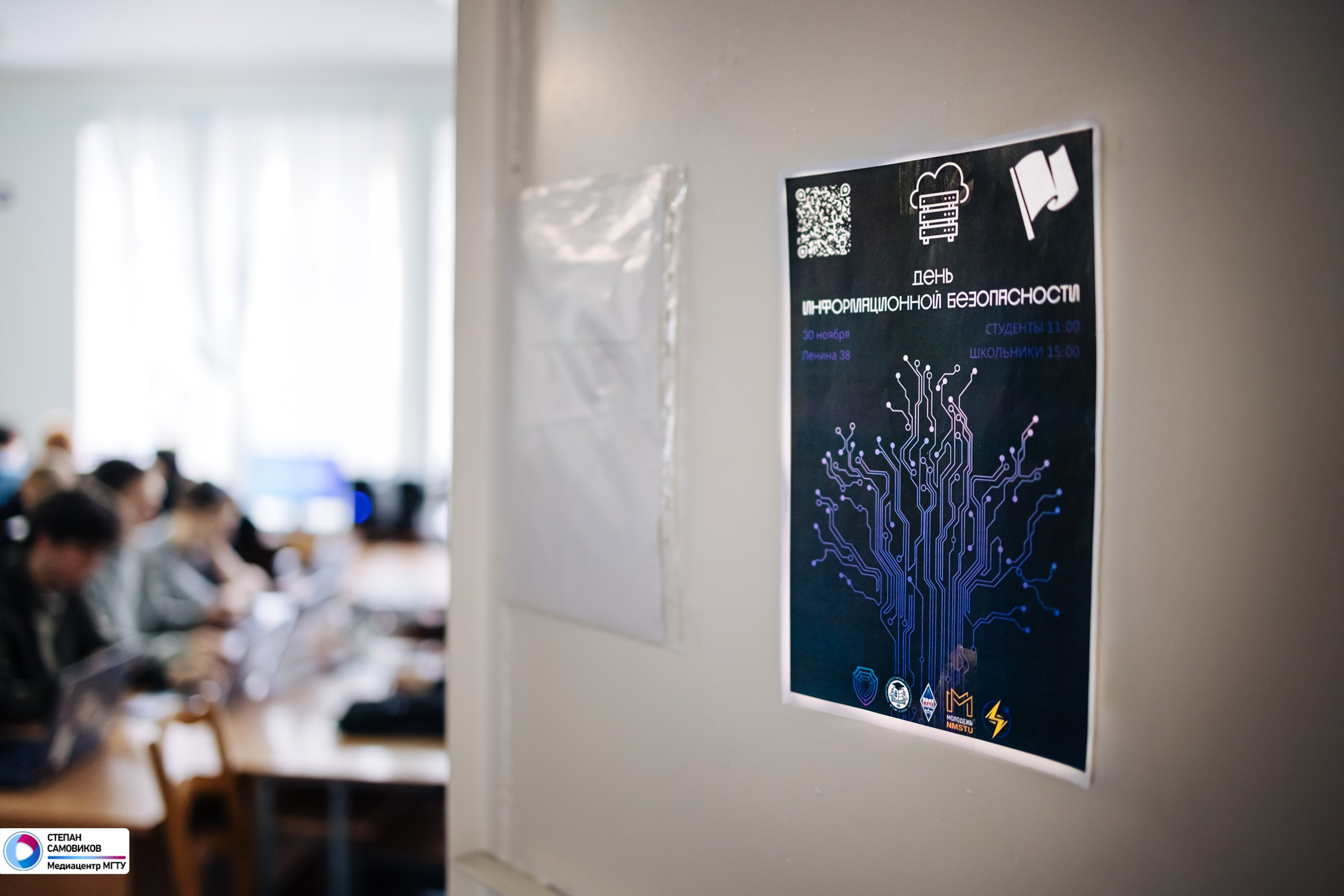 День Информационной безопасности в МГТУ. Репортажный, портретный и свадебный фотограф в Магнитогорске Степан Самовиков