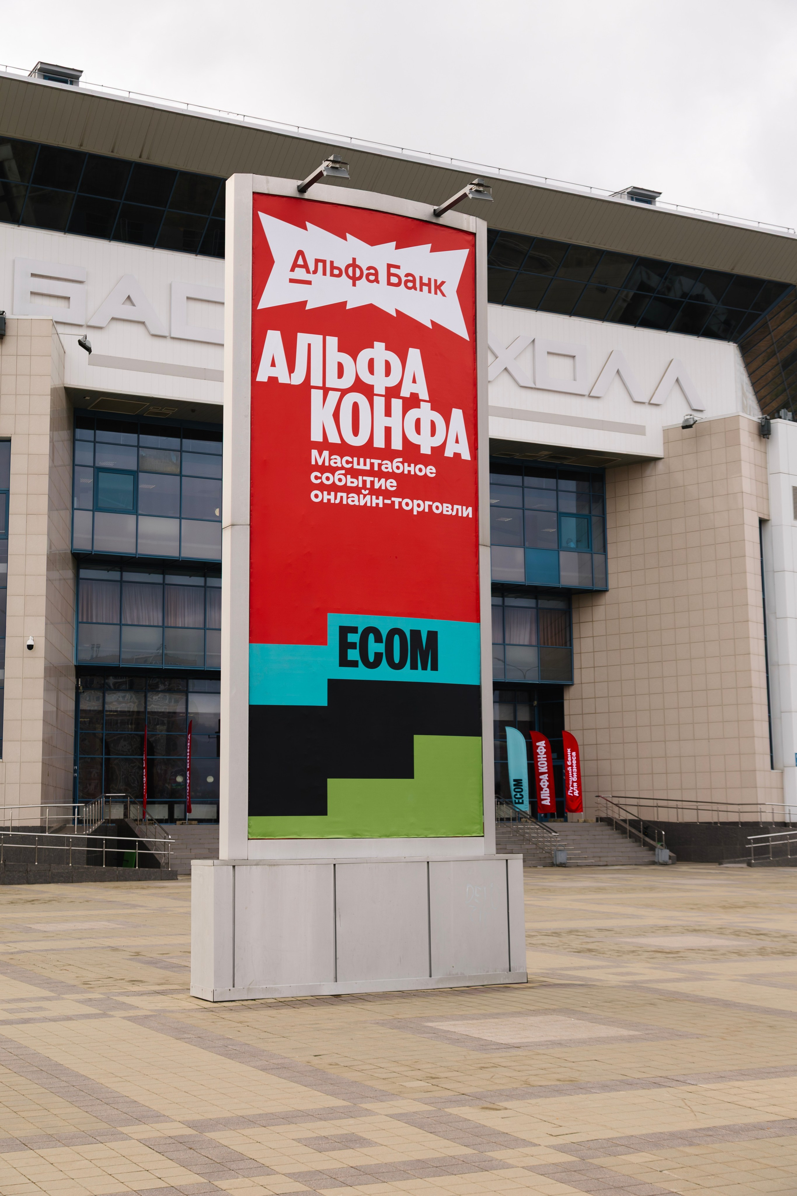 Альфа Конфа 2026. Артур Иликчян — Wedding & Event фотограф в Краснодаре