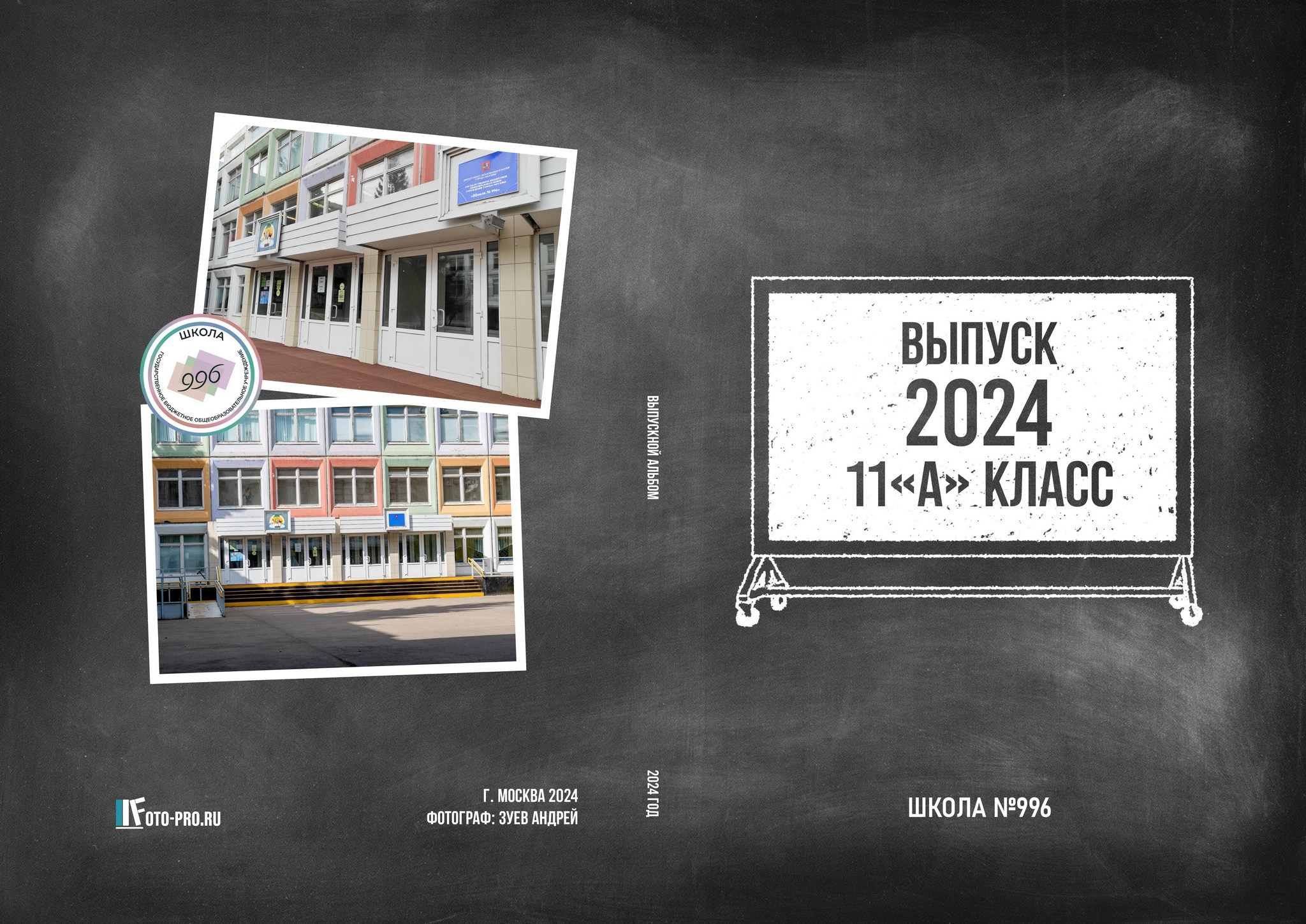 Альбом постраничный. Профессиональная репортажная фотосъёмка, создание выпускных альбомов