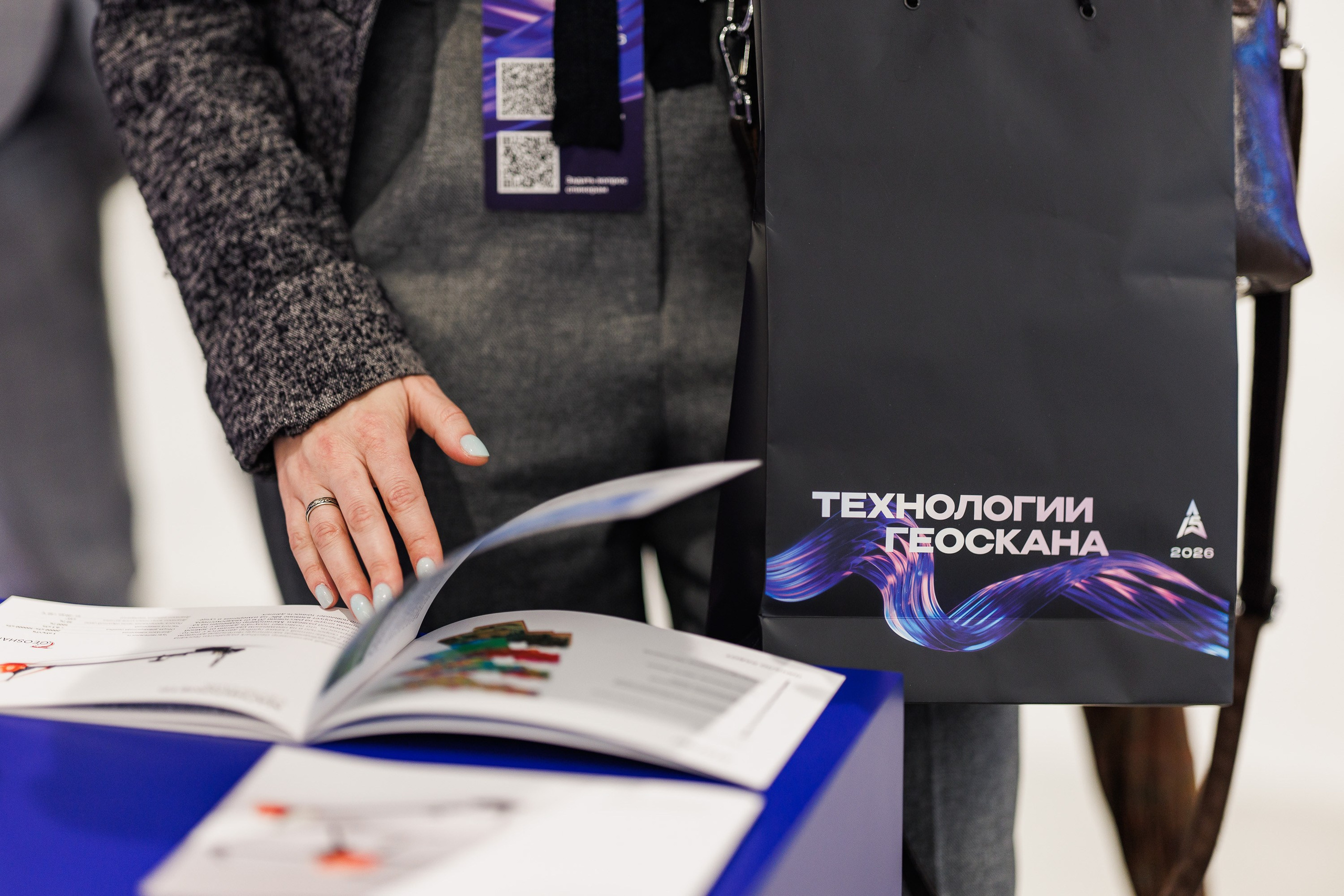 Конференция Технологии Геоскана 2026. Photographer Danil Aykin