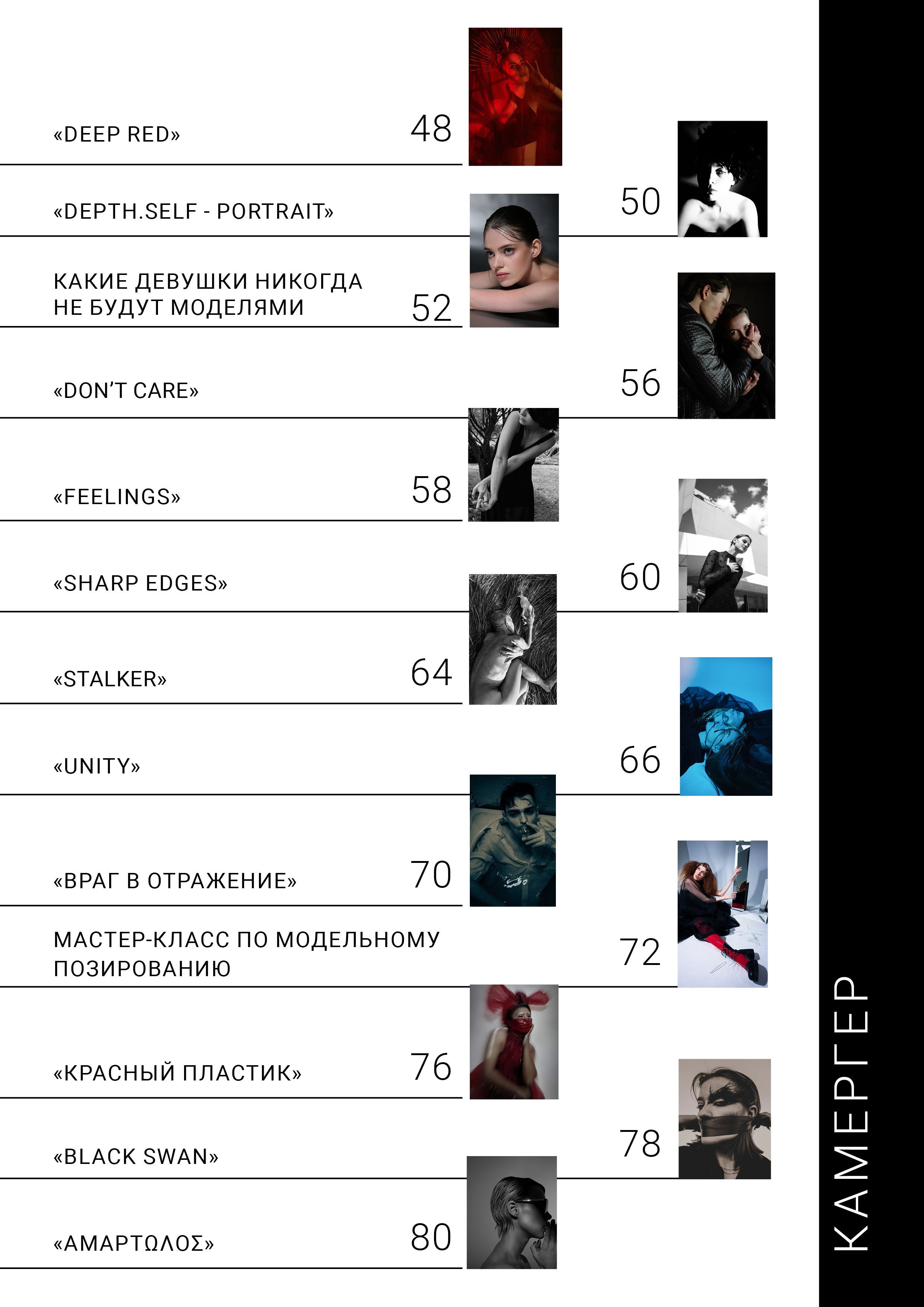 KAMERGER Magazine. Фотограф Анна Кирнос