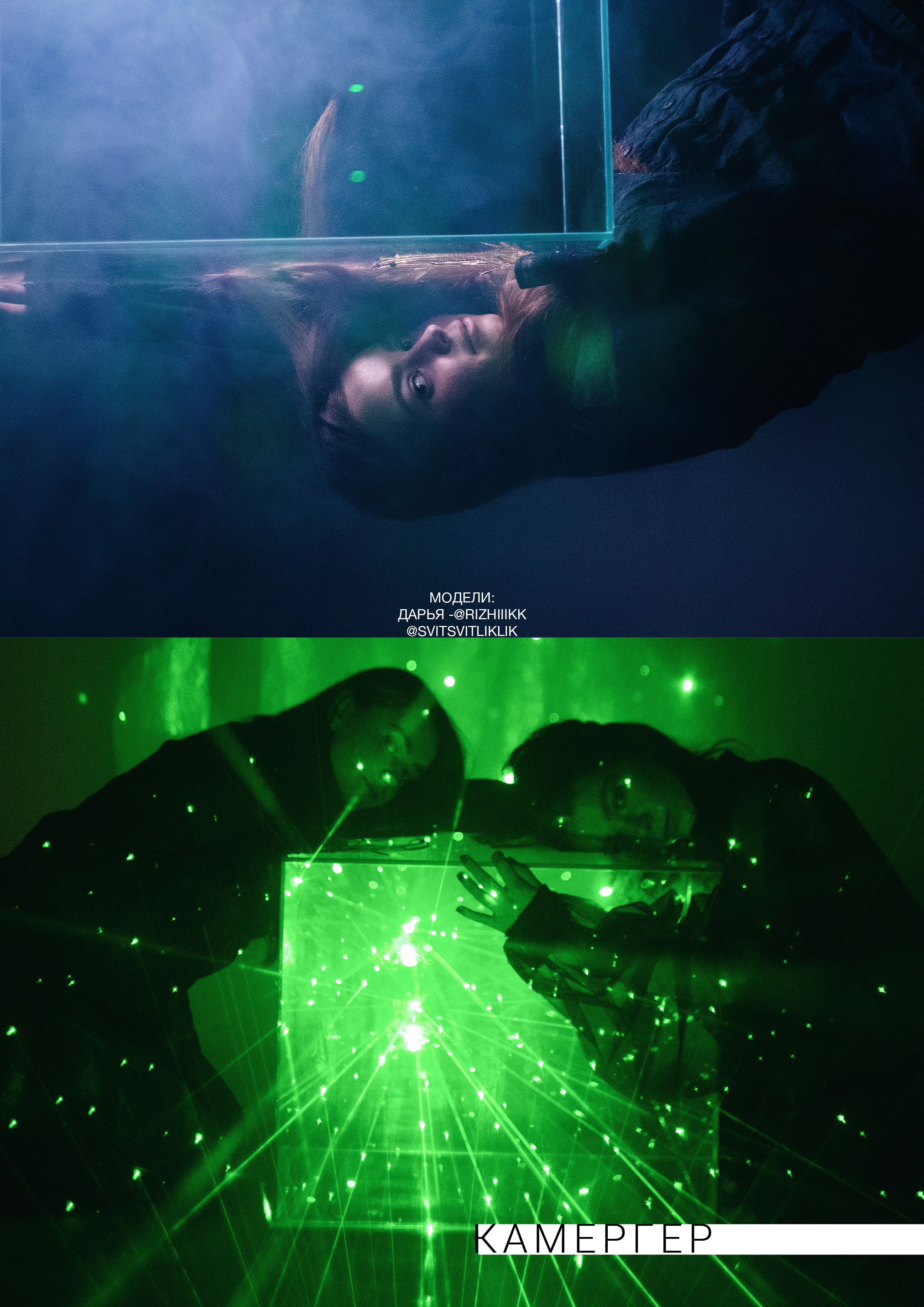 KAMERGER Magazine. Фотограф Анна Кирнос