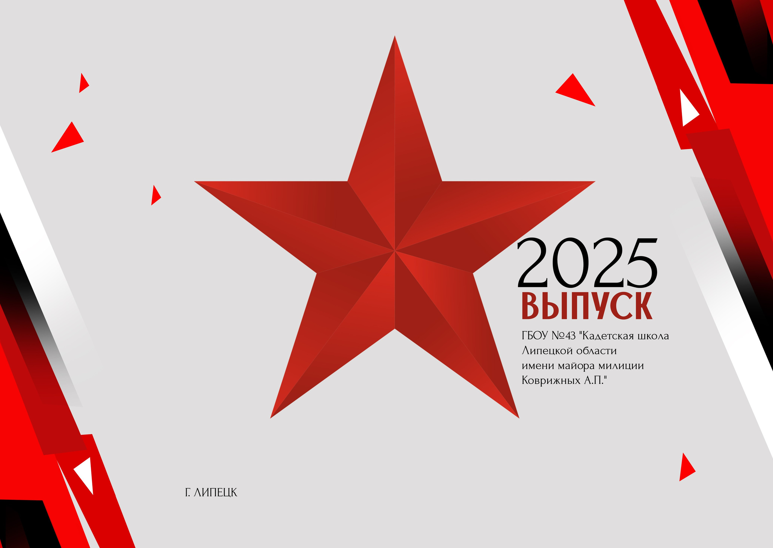 Дизайн для Кадетов «Красная звезда» Выпускной альбом, Цитаты для выпускного альбома. medlori Выпускной альбом в Липецке Медведева Лариса  Шаблоны фотокниг, шаблоны макетов, дизайны для альбома, Дизайн школьного альбома, скачать дизайн, PSD макет фото книги, PSD дизайн, шаблоны для фотографов, макеты дизайнов альбомов, дизайн альбома для детского сада, дизайн альбома для старшей школы, дизайн выпускного альбома скачать, шаблон фотокниги для детского сада, шаблон выпускного альбома для детского сада, шаблон альбома для старшей школы, шаблон альбома для первоклассников 1 класс, шаблон альбома для начальной школы 4 класса, шаблон альбома для 9 класса, шаблон альбома для 11 класса, мокапы для рекламы выпускных альбомов и&nbsp;фотокниг, цитаты для выпускных альбомов фотокниг.Дизайн, Выпускные альбомы в&nbsp;Липецке, medlori fotobook фотограф Медведева Лариса, контактный номер телефона 89995303953 шаблоны макеты фотокниг