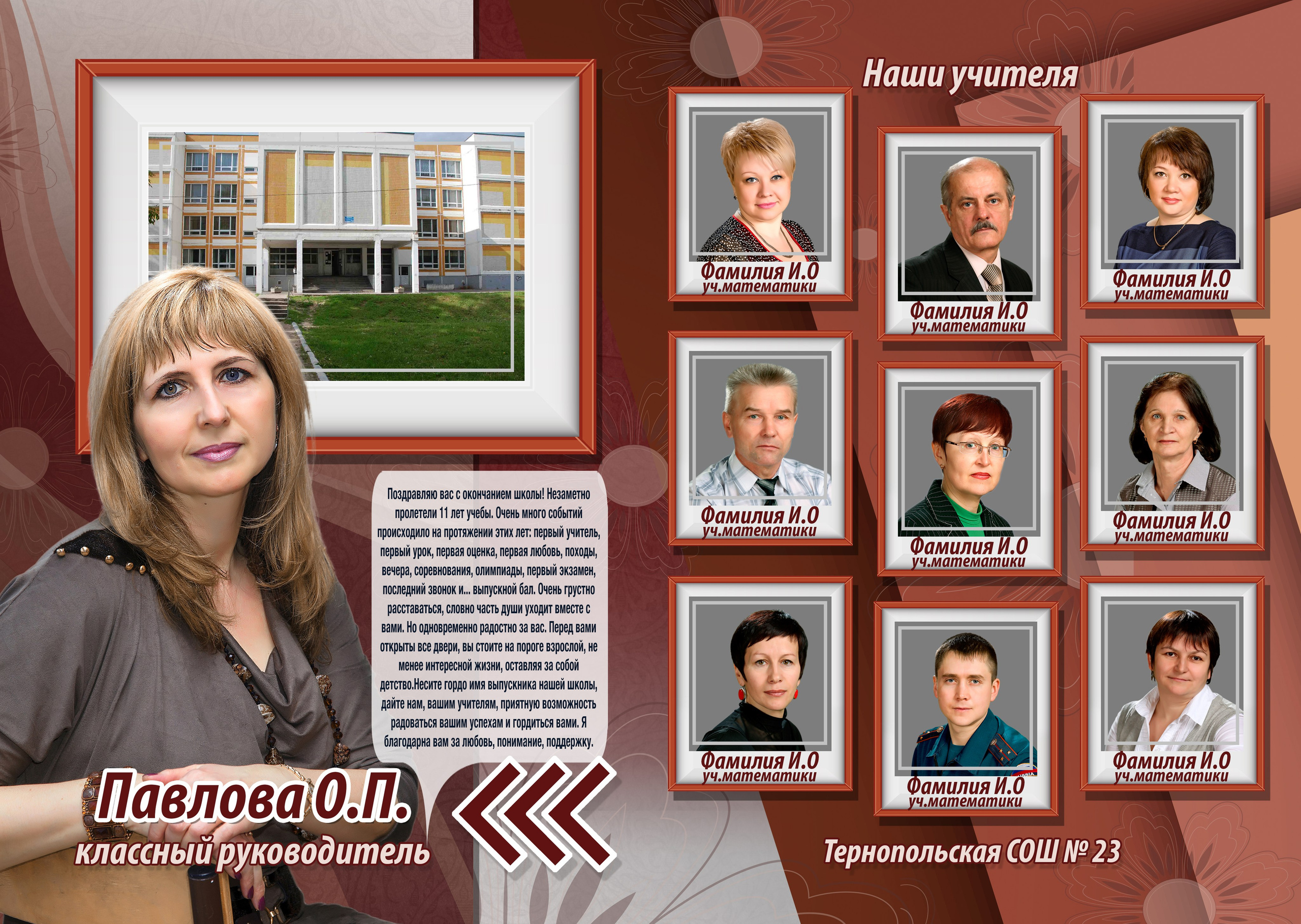 Шаблон 54 Старшая школа «Я&nbsp;выпускник»