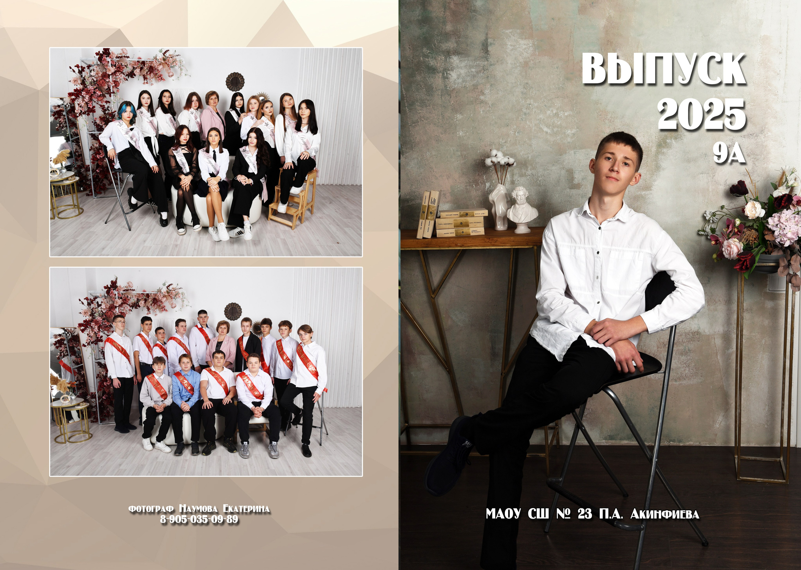 9, 11 классов 2 разворота. Семейный, детский и школьный фотограф в Димитровграде Наумова Екатерина