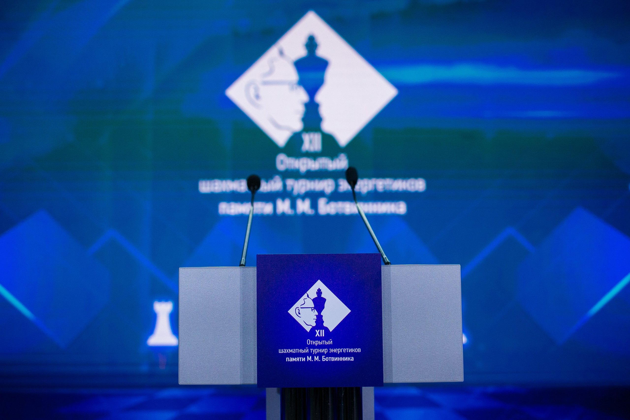 Шахматный турнир им. М. М. Ботвинника. Репортажный фотограф Борис Геер