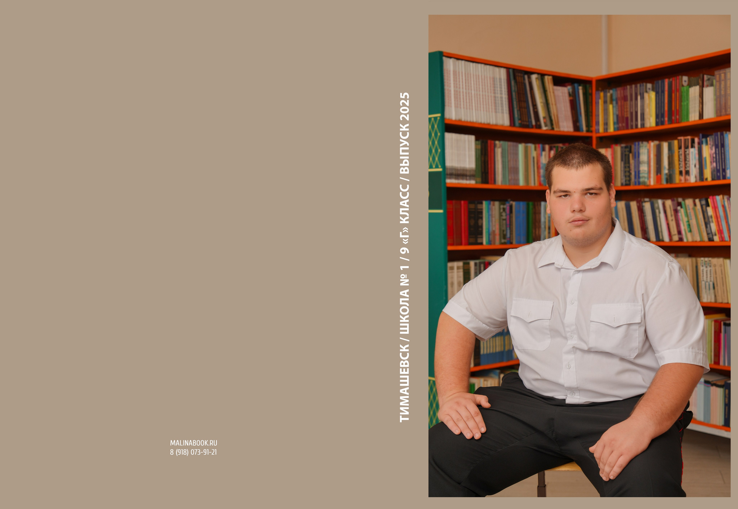 ШКОЛА 1 — 9 «Г» класс. Красивый выпускной альбом в Краснодаре