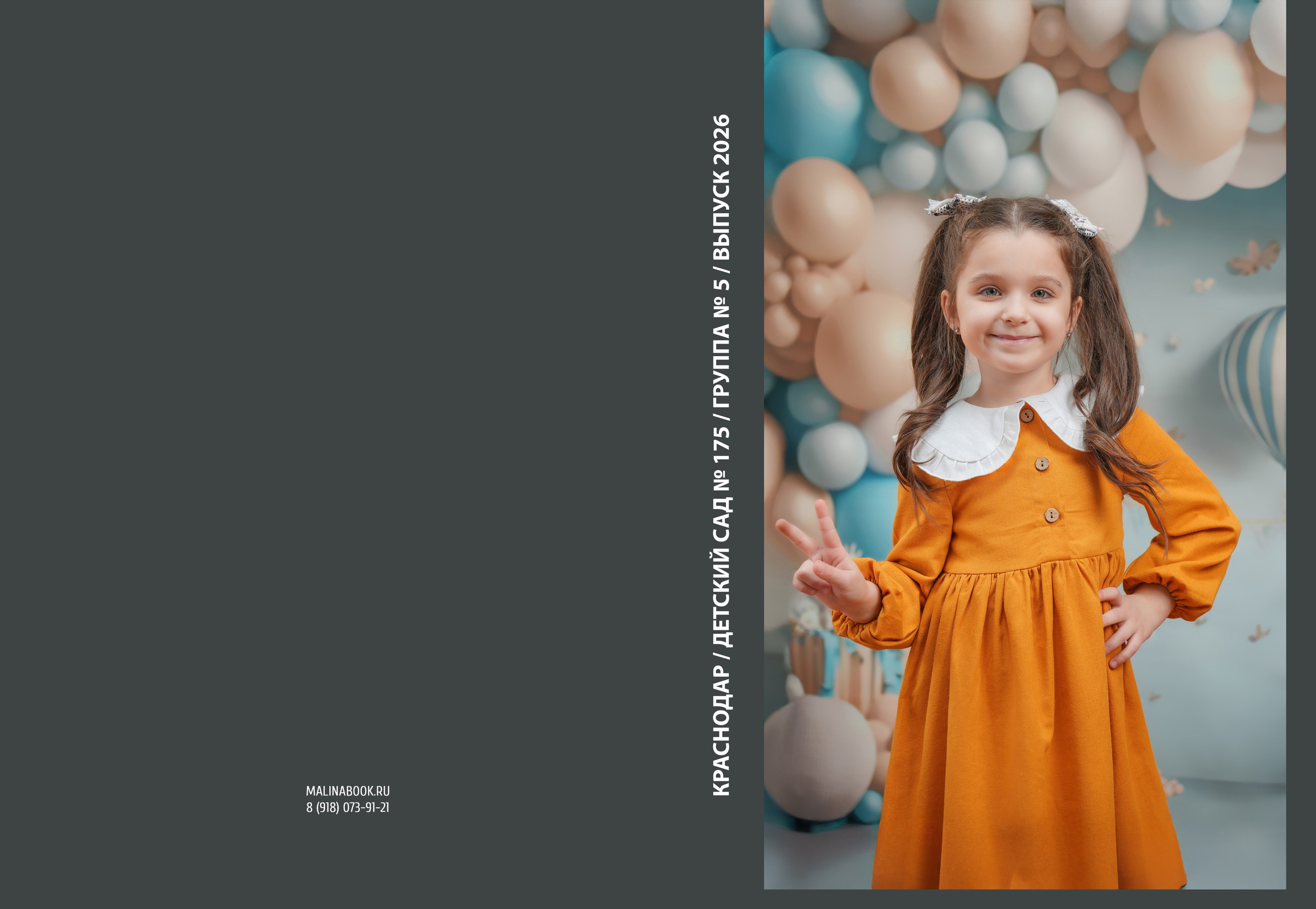 ДЕТСКИЙ САД 175 5 гр. Красивый выпускной альбом в Краснодаре