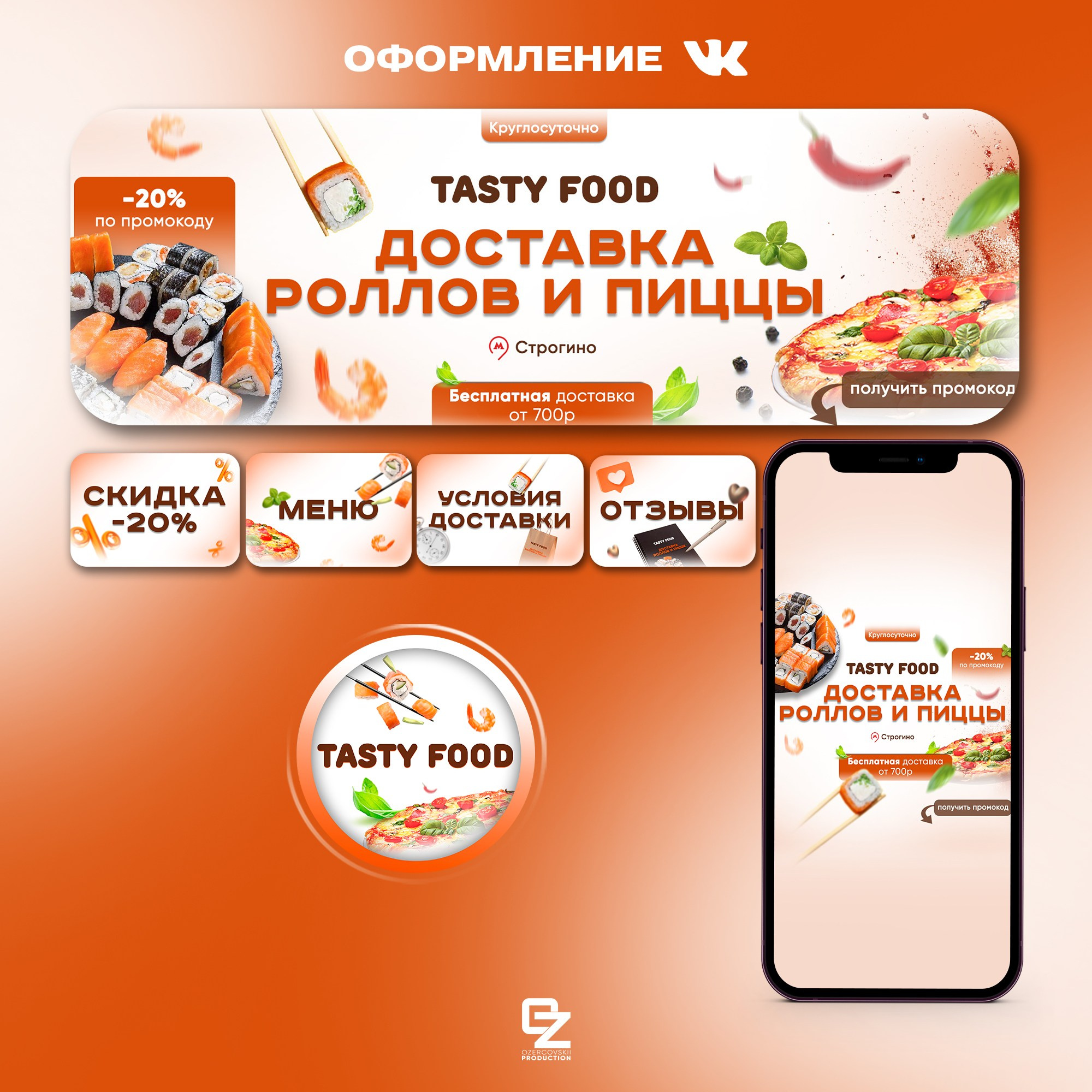 Оформление ВК. OZ Production