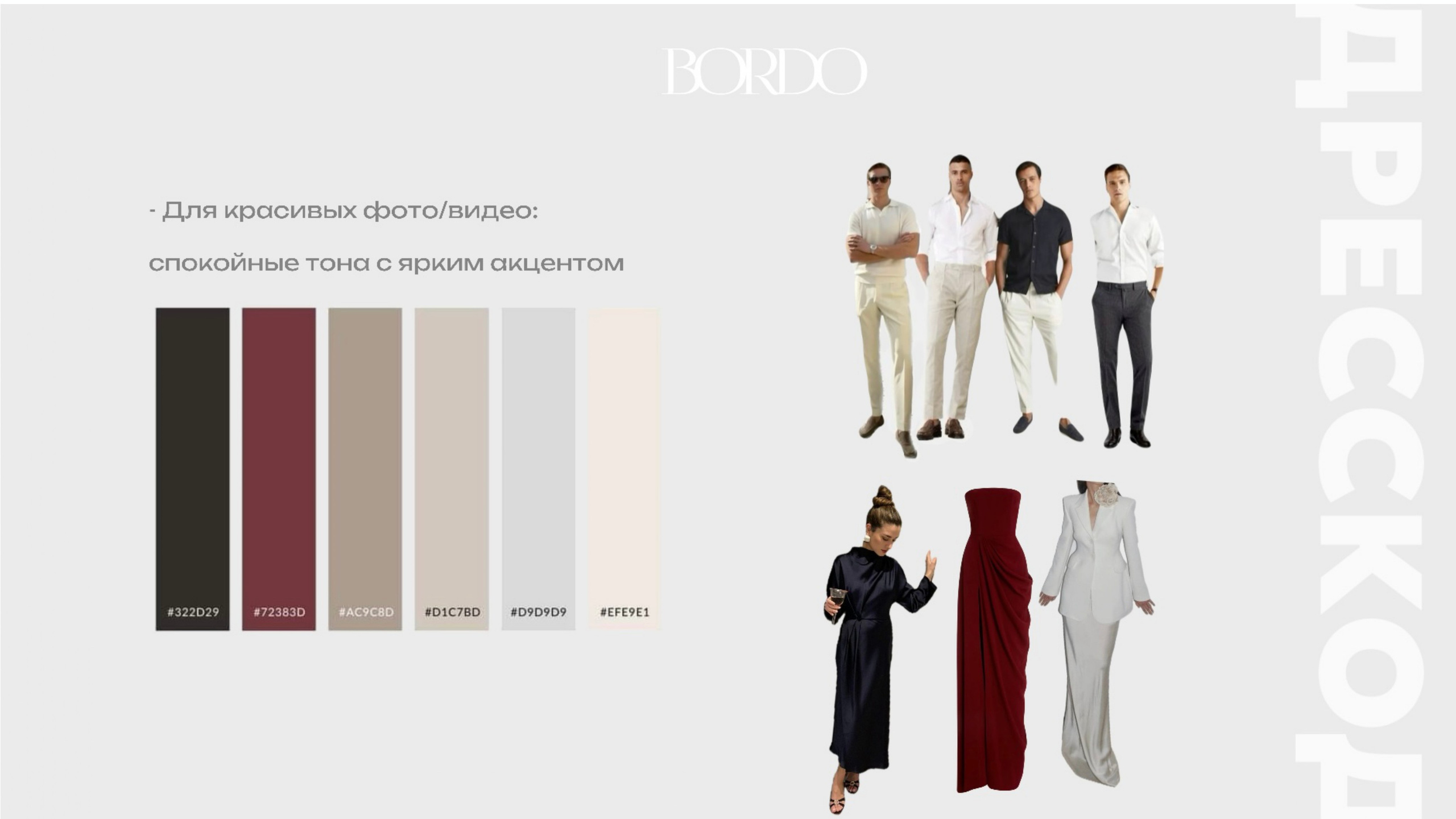 Концепция свадьбы BORDO. Организация мероприятий в Екатеринбурге BORDO