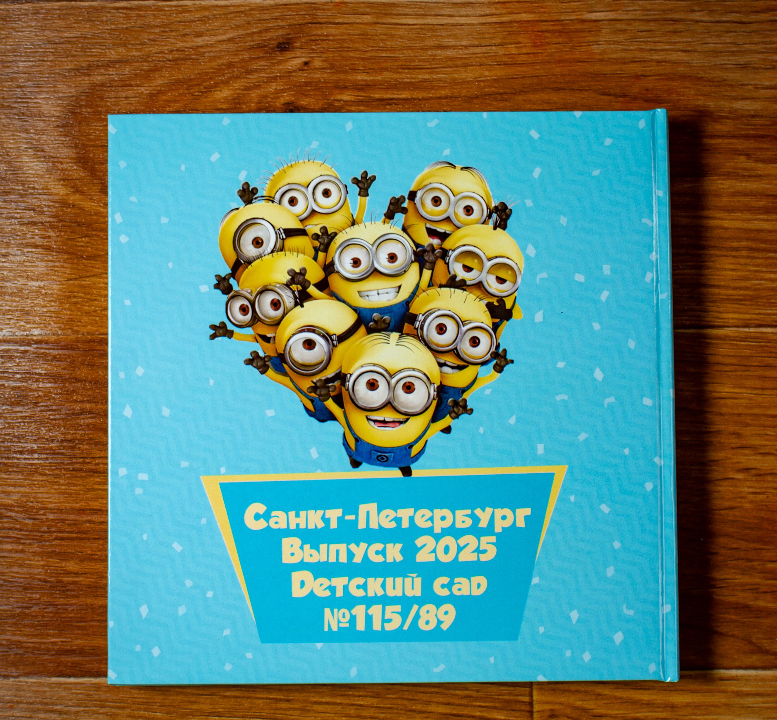 Миньоны. Детский и семейный фотограф в Санкт-Петербурге Елизавета Сорокина