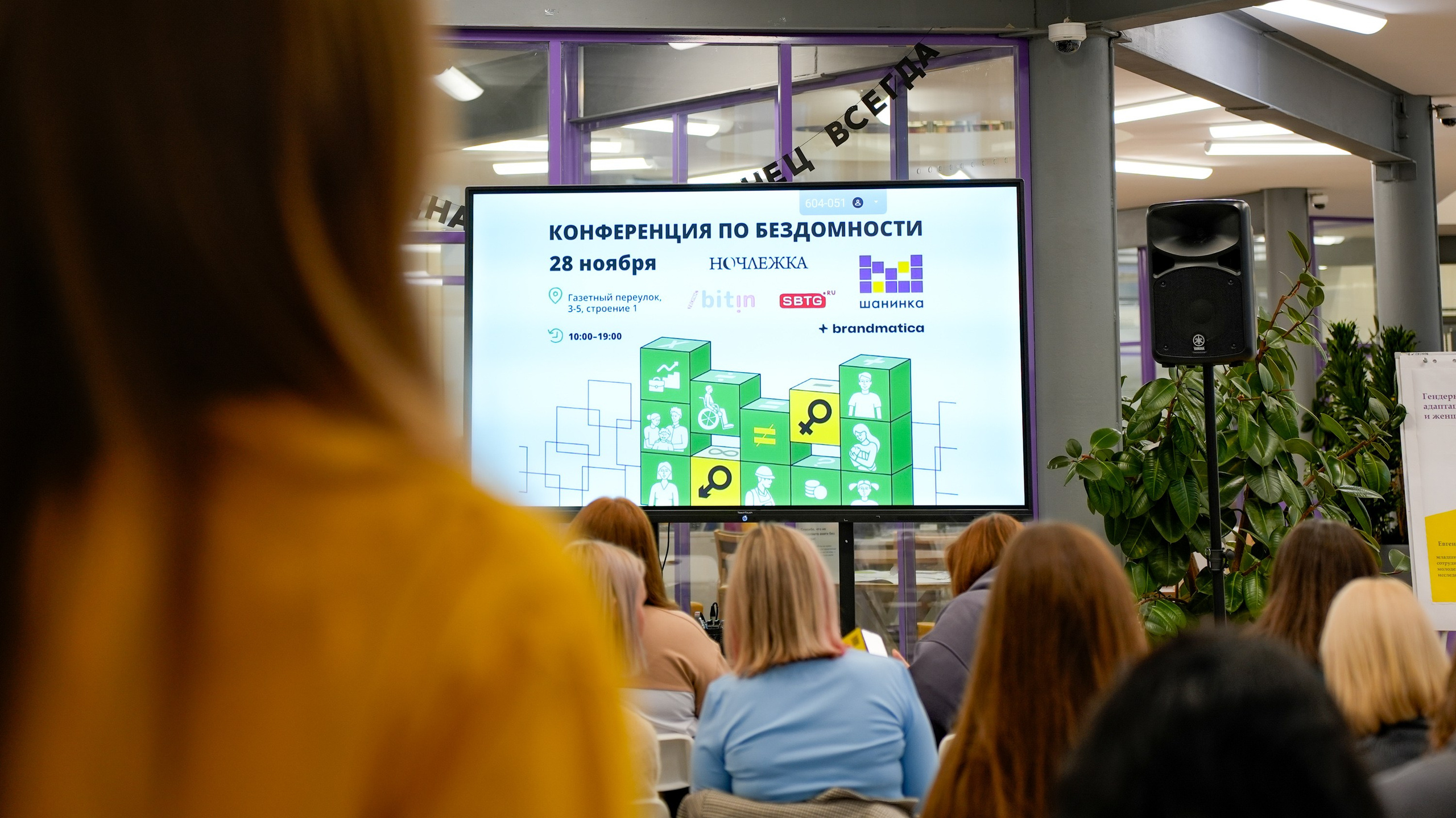 Конференция по бездомности Ночлежка + Шанинка. Фотограф в Москве. Шахабудин