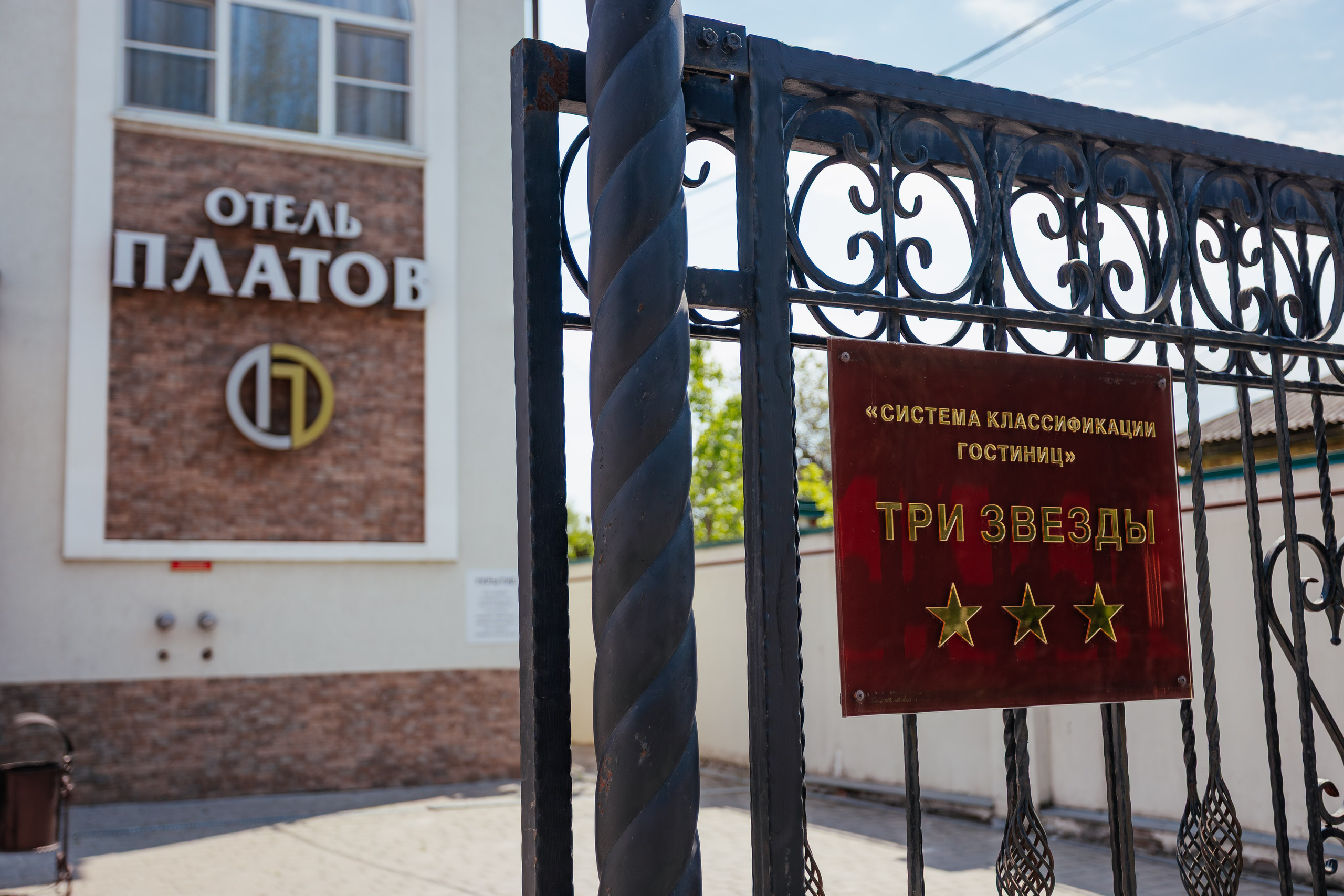 Отель Платов. Контент фотограф в Ростове-на-Дону Мардус Павел