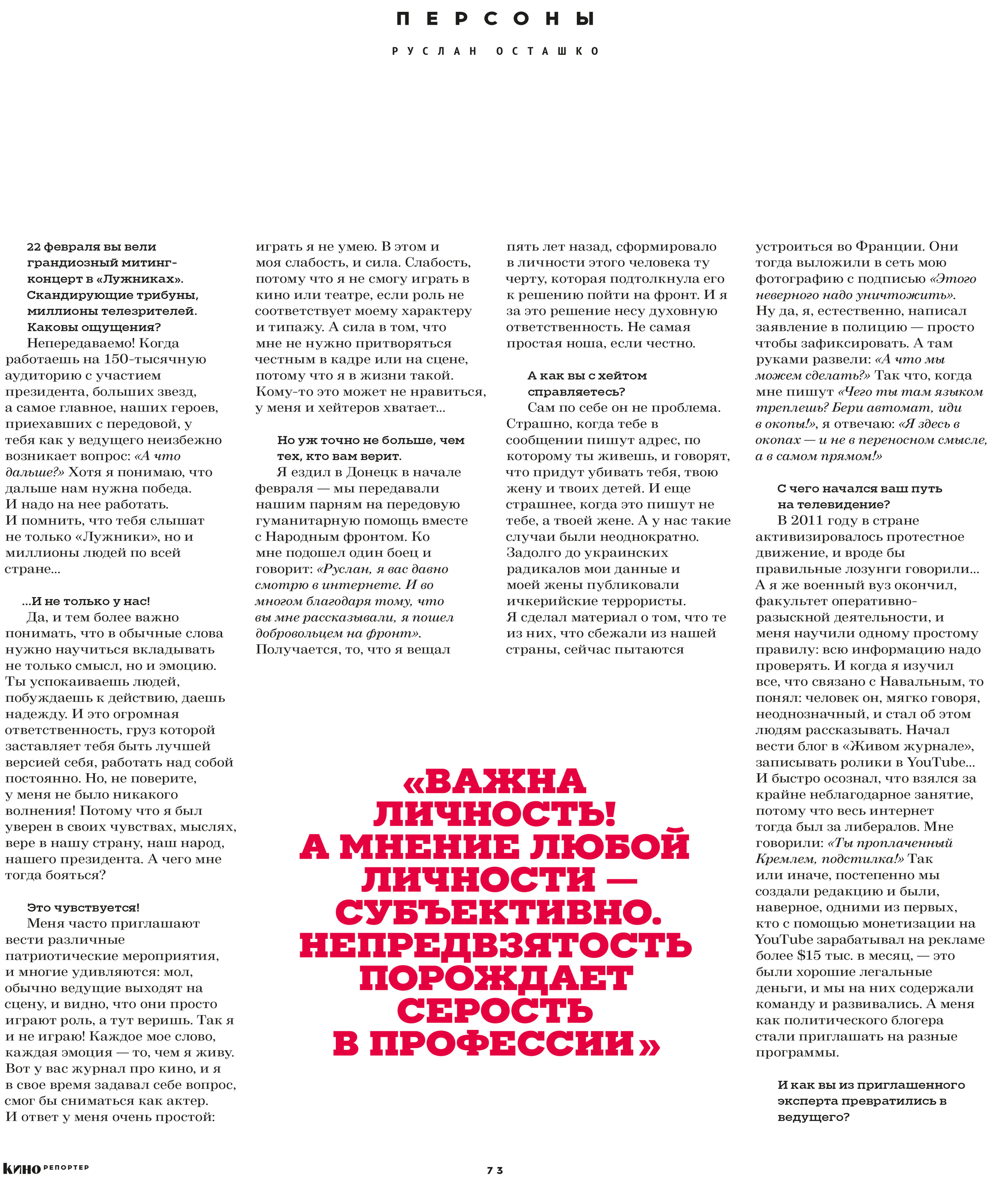 Кинорепортер, Руслан Осташко. Мужской фотограф Евгения Безрук в Москве