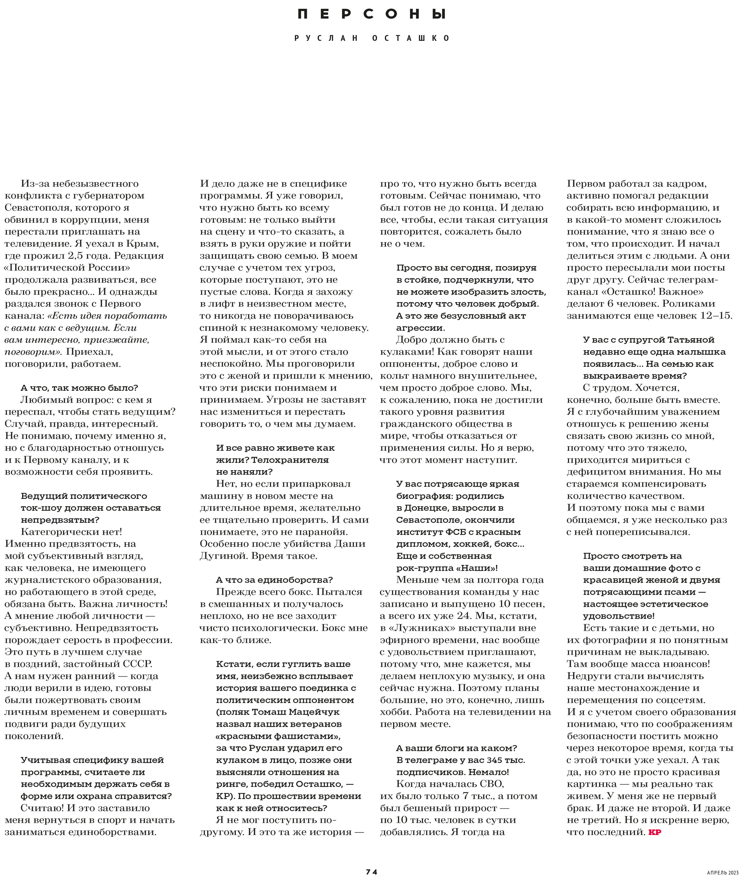 Кинорепортер, Руслан Осташко. Мужской фотограф Евгения Безрук в Москве