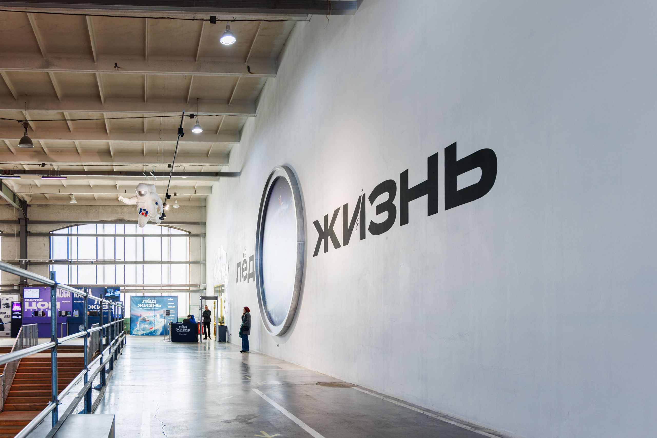 Лед. Жизнь — познавательно-развлекательная выставка. Фотограф Балаев Михаил