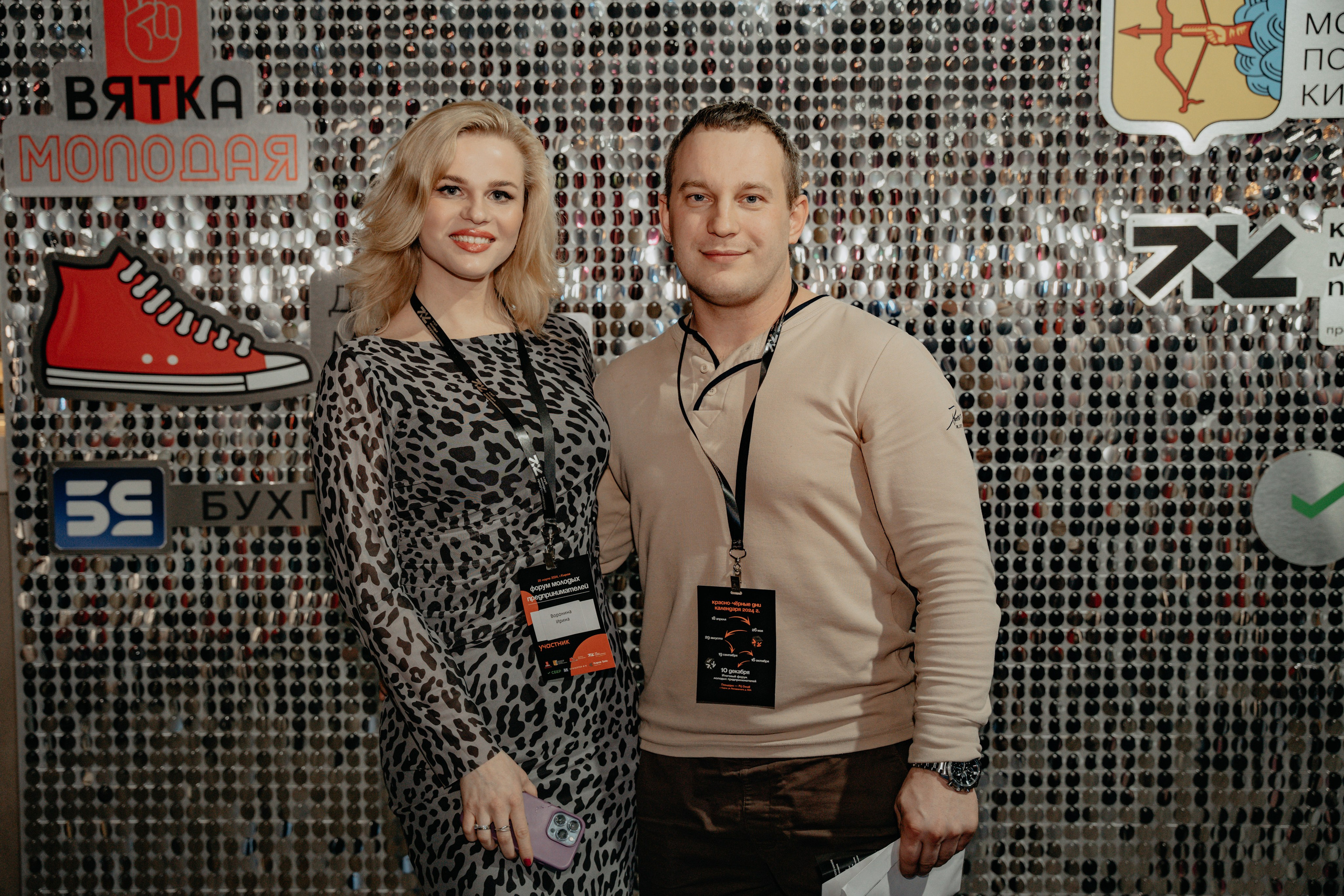 Форум. Клуб Молодых Предпринимателей