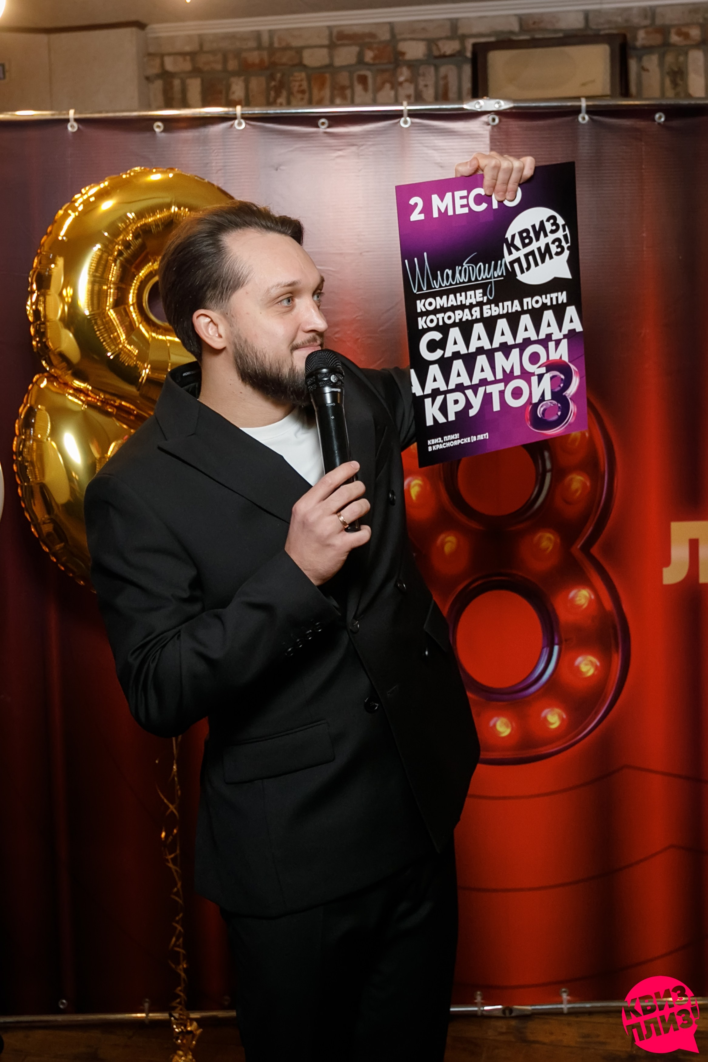 Квиз. Красноярск
