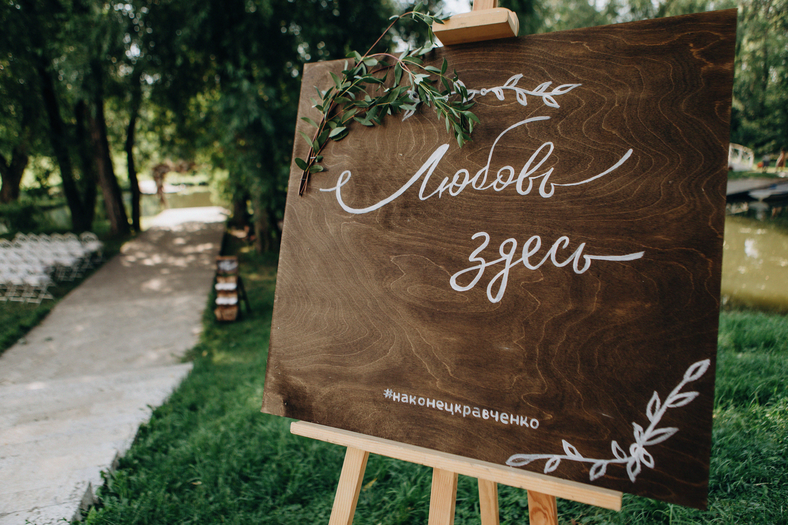 #Наконецкравченко. Свадебный и семейный фотограф Арестенко Анастасия