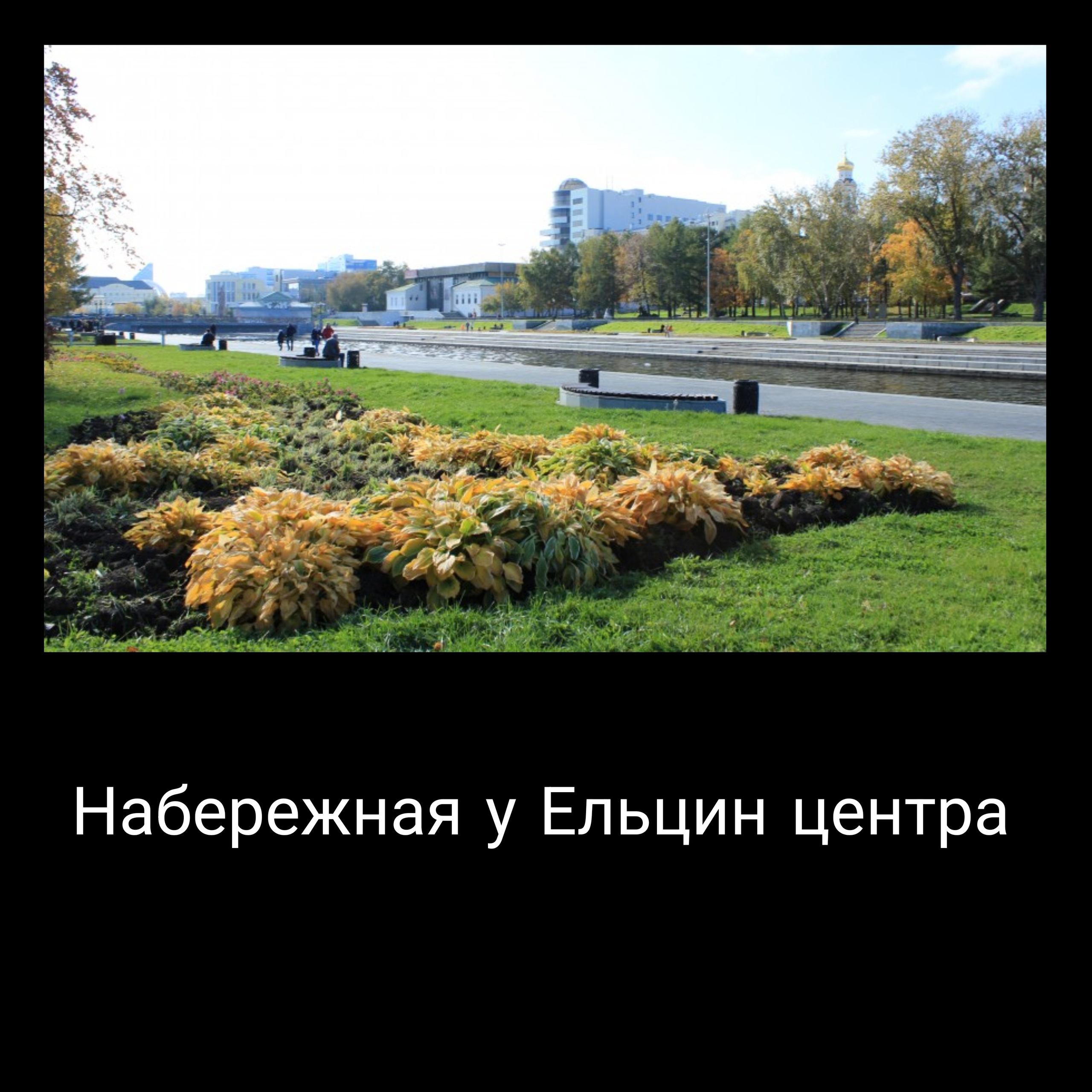 Хаят и Набережная. Свадебный и семейный фотограф Екатеринбург Настя Саедгалина