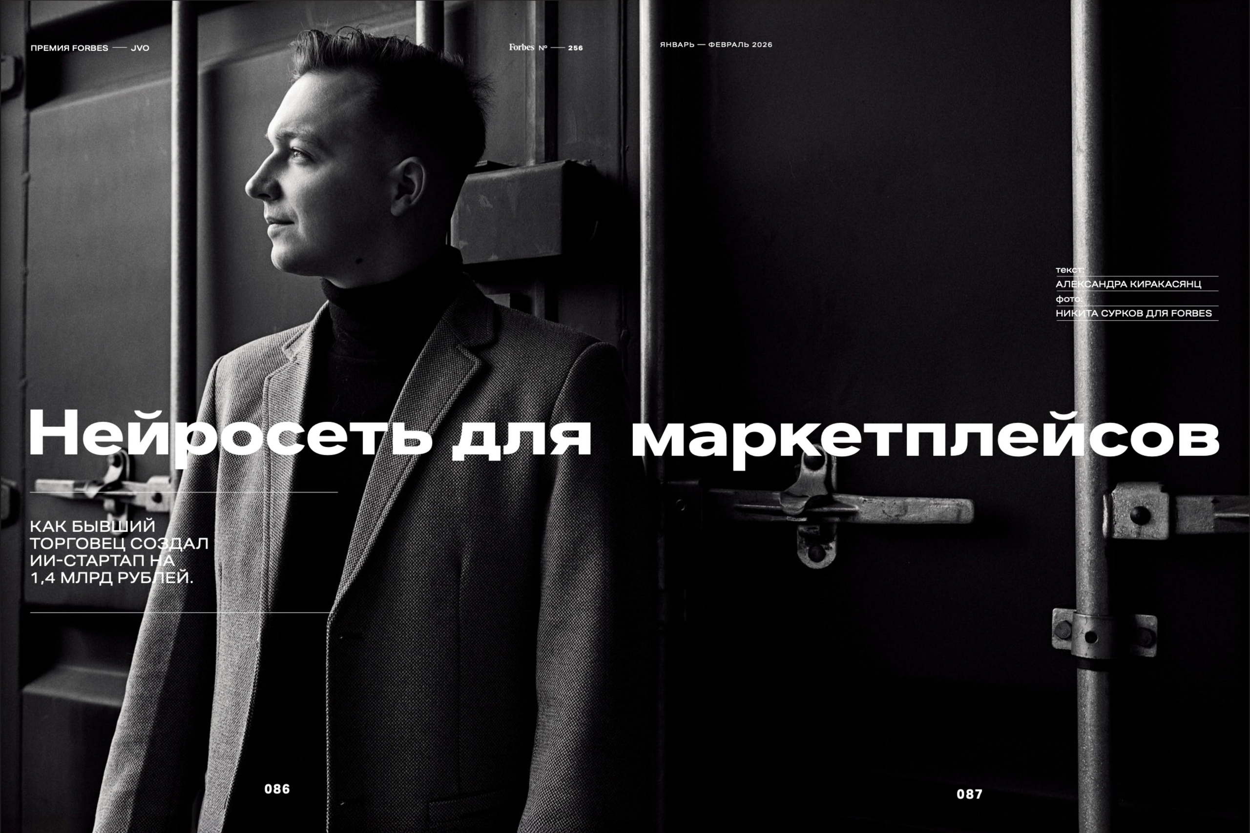 FORBES № 256. Коммерческий и рекламный фотограф в Москве Никита Сурков