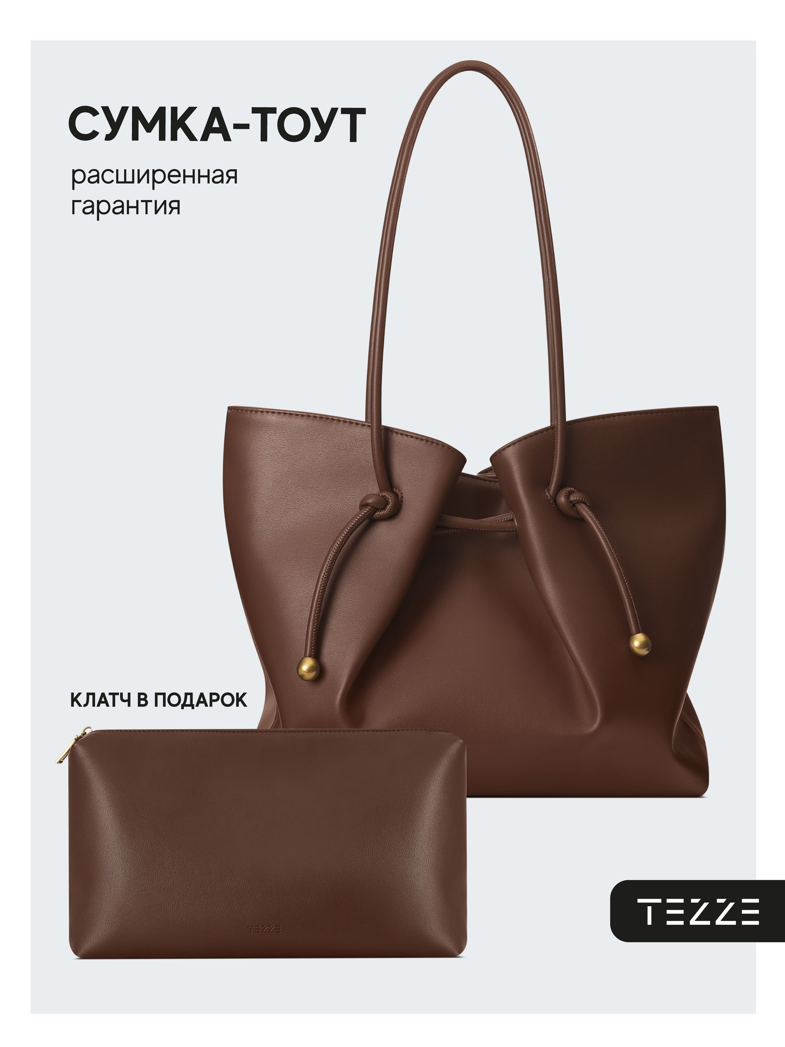 TEZZE сумки