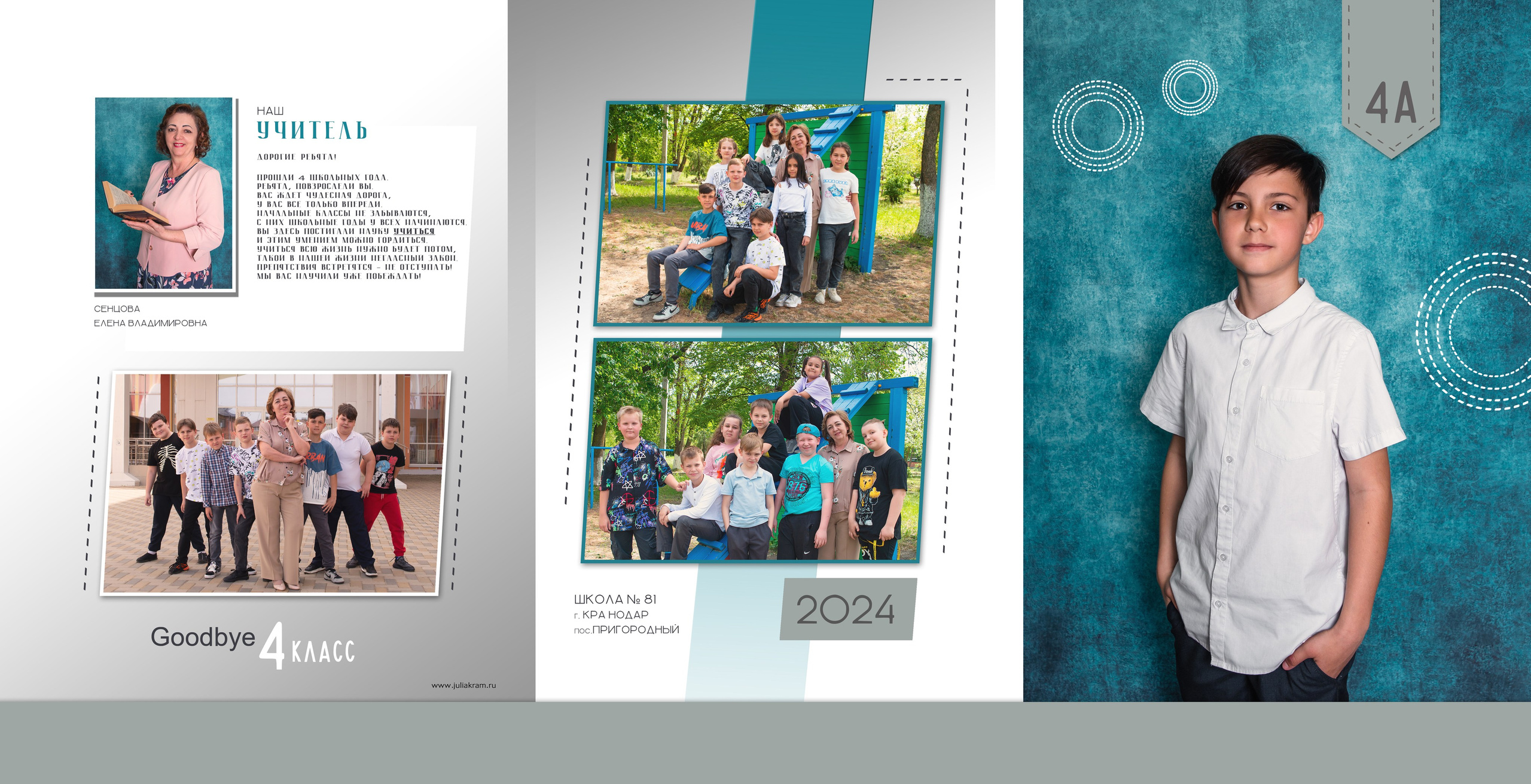 Школа 81 — 4 «А» класс. JuliaKram.ru