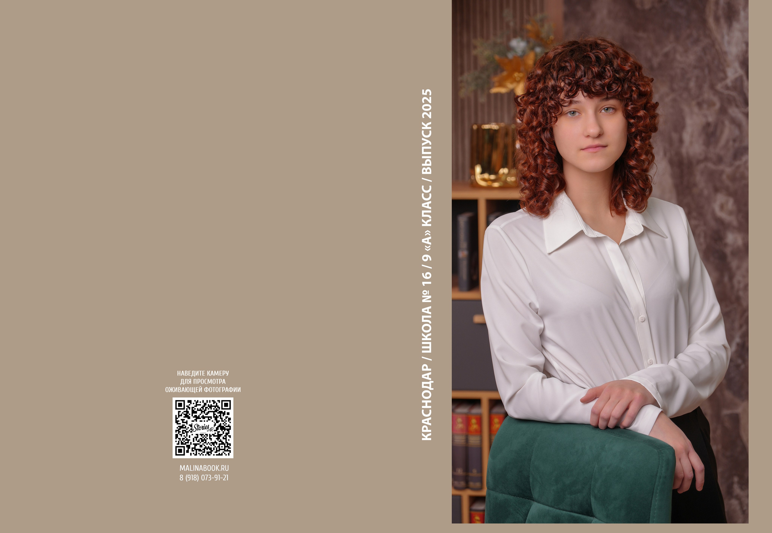 ШКОЛА 16 — 9 «А» класс. Красивый выпускной альбом в Краснодаре