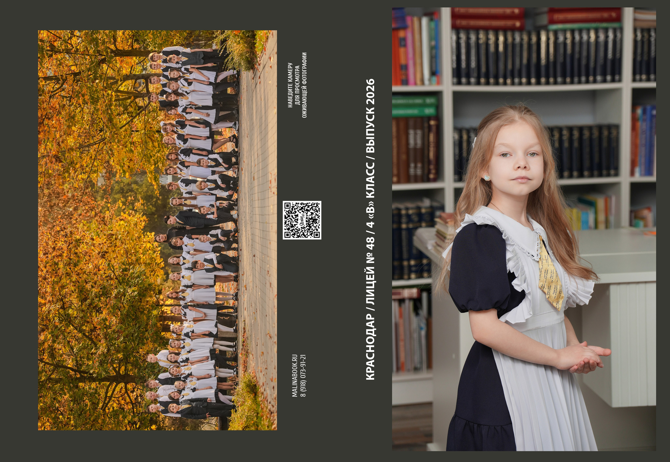 ЛИЦЕЙ 48 4 В. Красивый выпускной альбом в Краснодаре