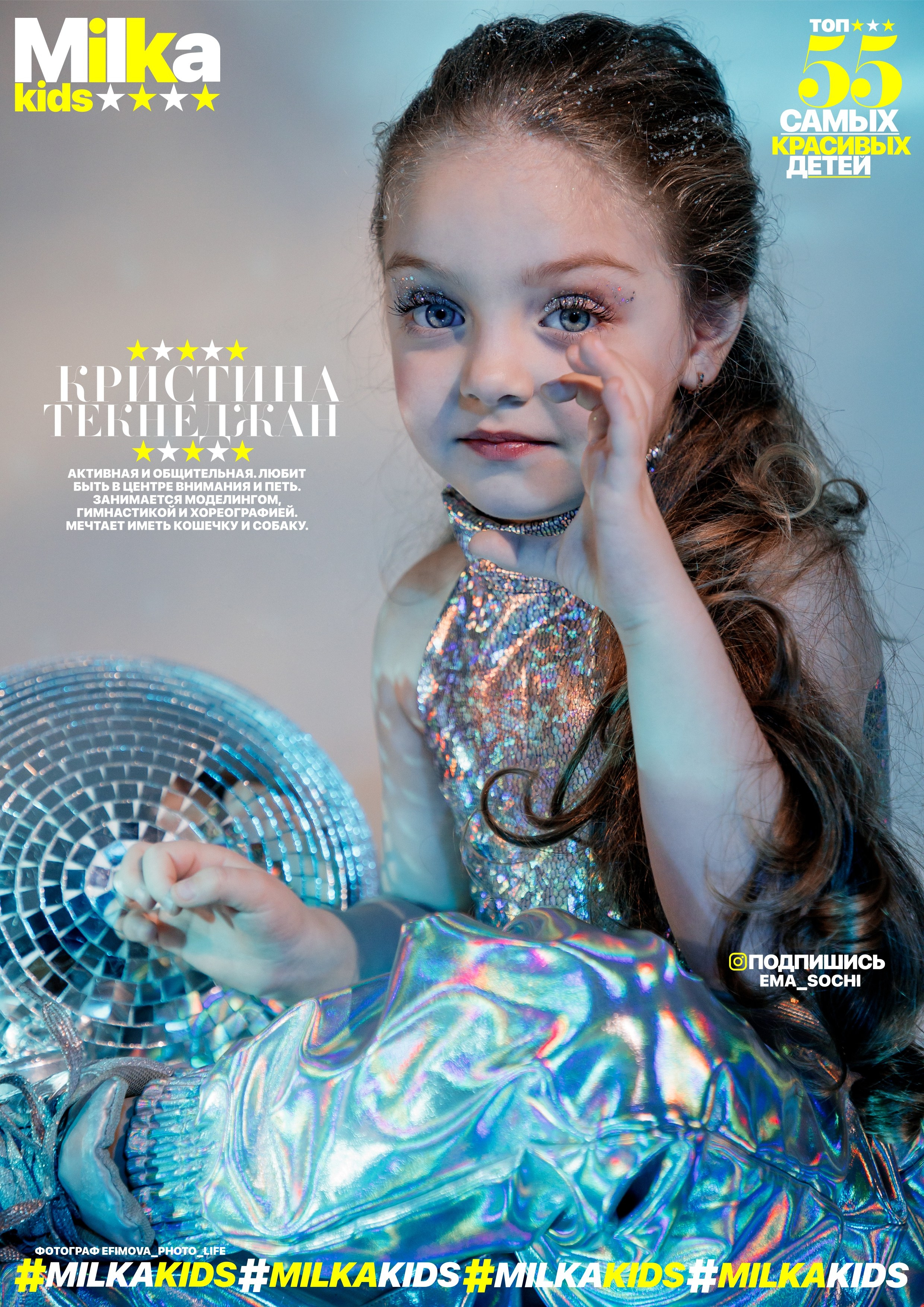 «MILKA» выпуск январь 2024. Efimova Model Agency