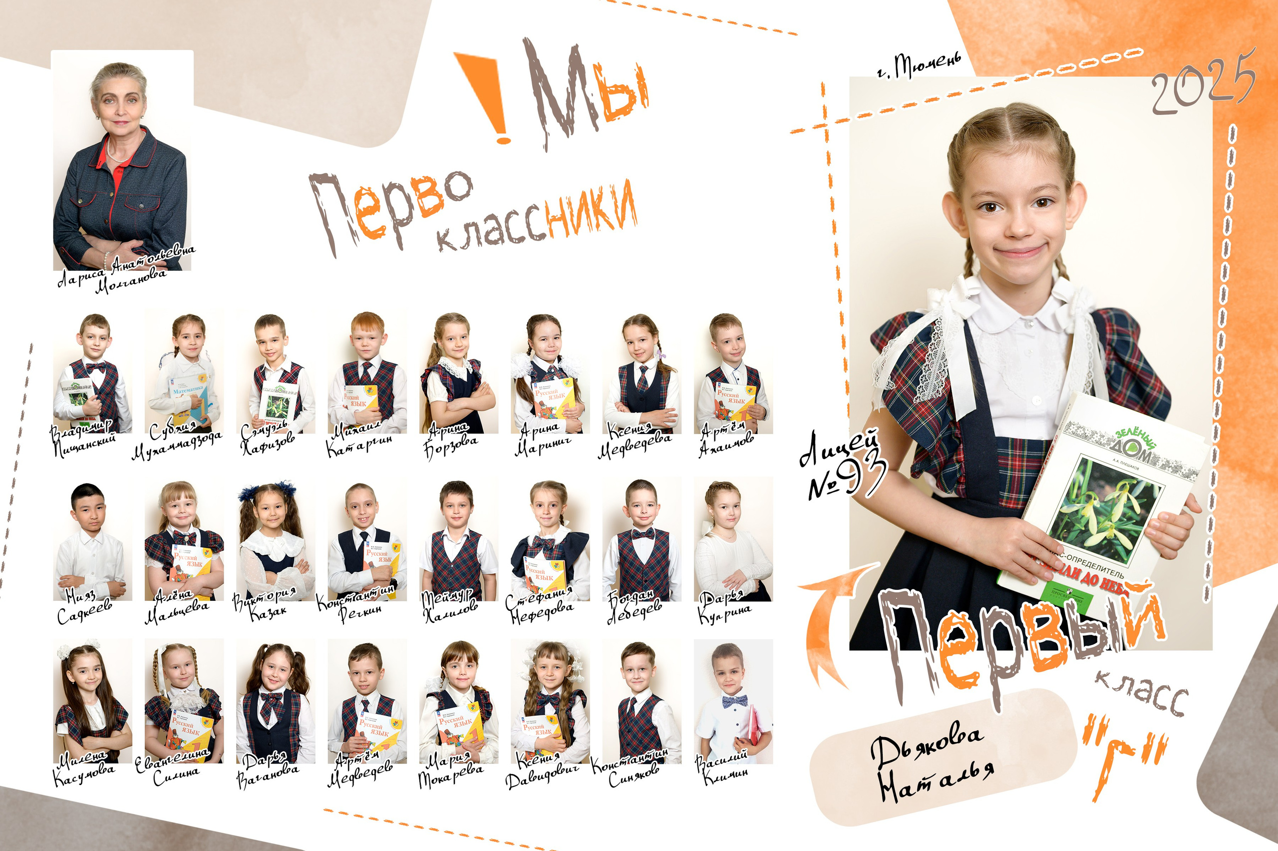 Общее фото для Первоклассников. Фотограф новорожденных, семейный детский в Тюмени Татьяна Морозова