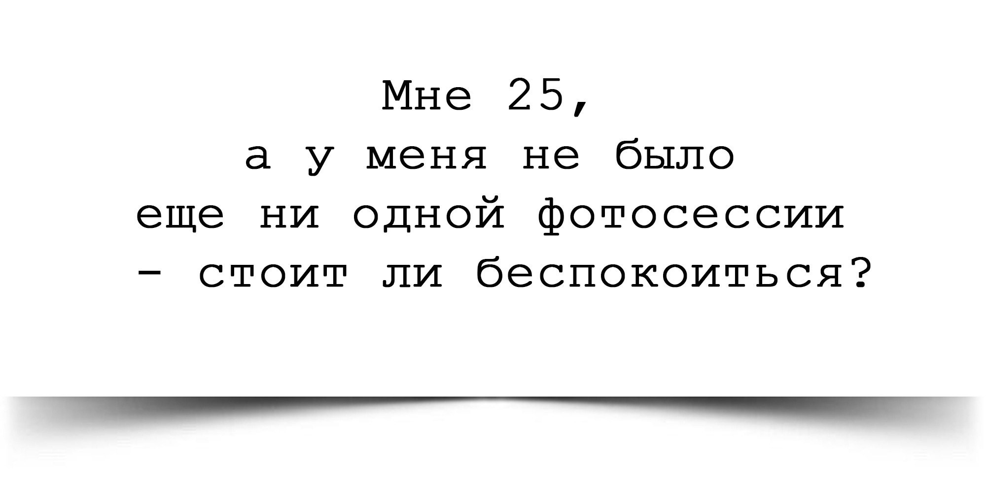 Студийные фотографии