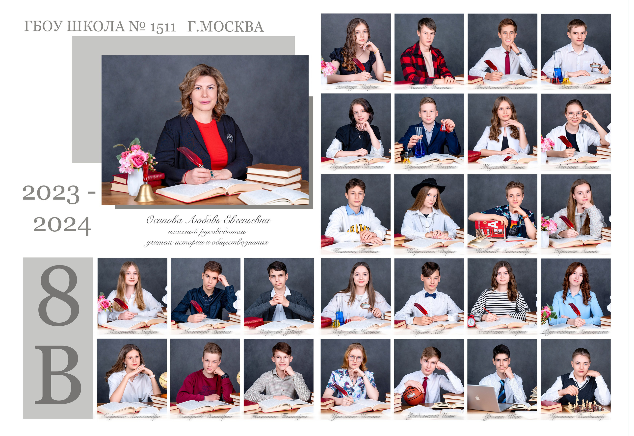 ОБЩЕЕ ФОТО КЛАССА И ВИНЬЕТКА. Школьная фотостудия «Like Moment» в Строгино