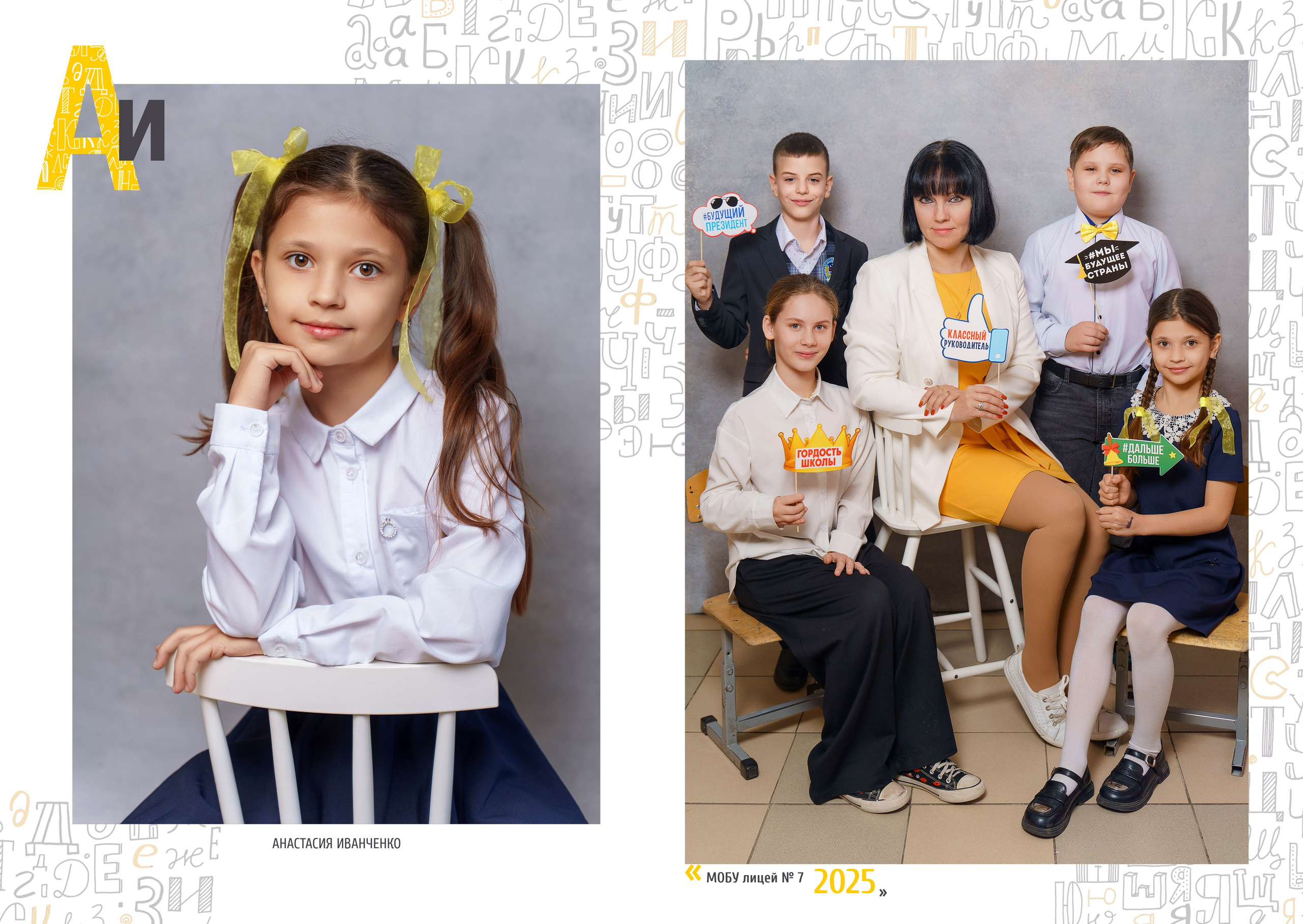 Начальная школа комб 3 разворота. Стильные выпускные альбомы и индивидуальные фотосессии в Таганроге