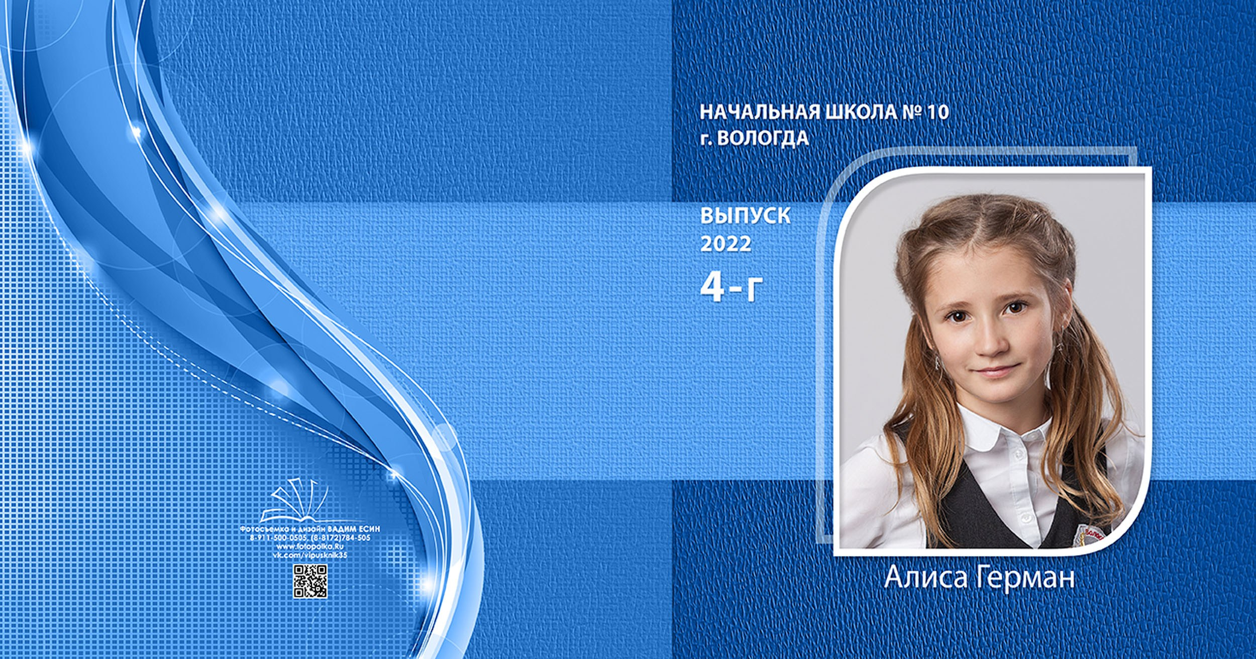 Выпускной альбом для выпускников детского сада в Вологде