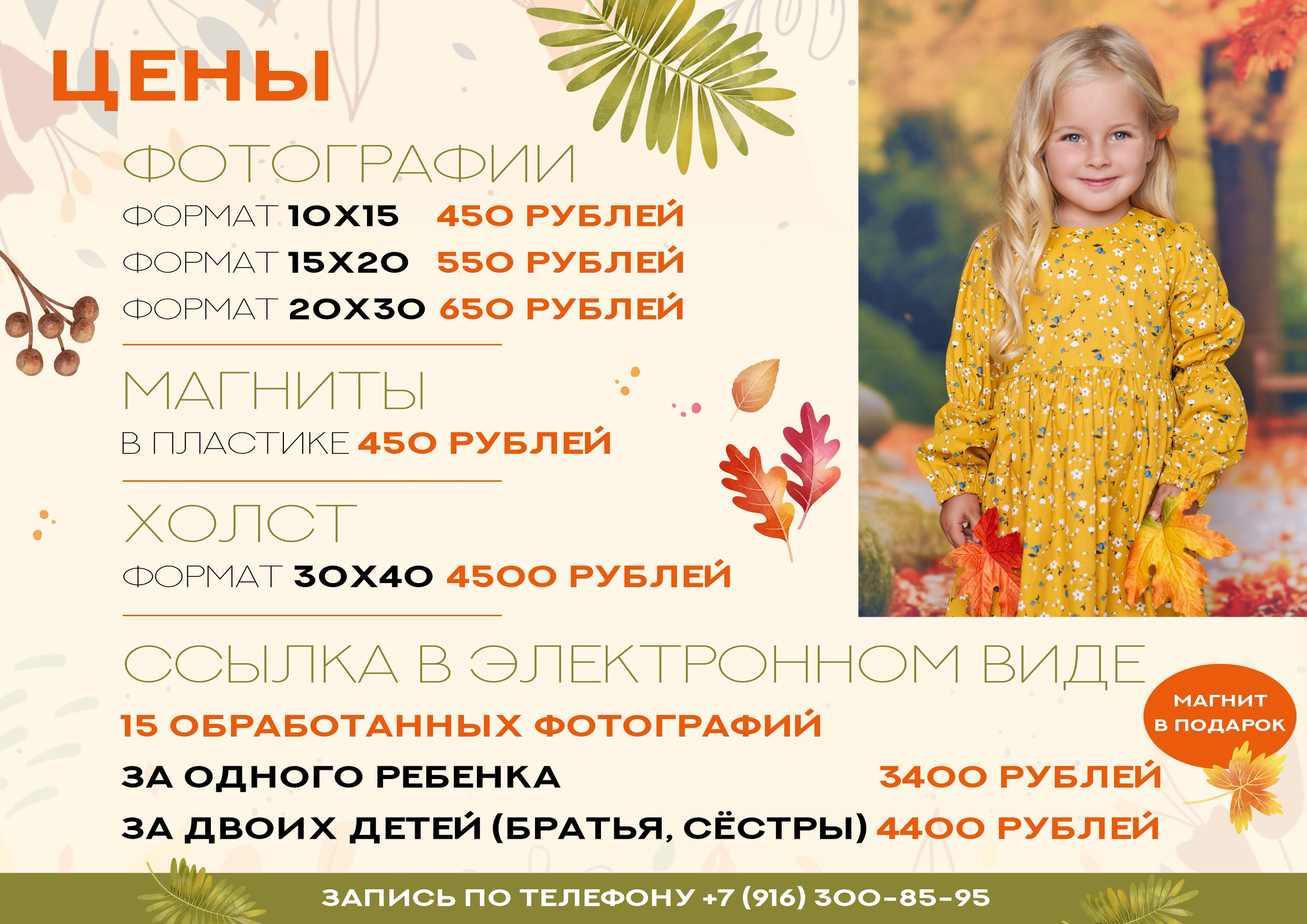 Краски осени. Стильные выпускные альбомы, детские фотосессии, сюжетные фотографии