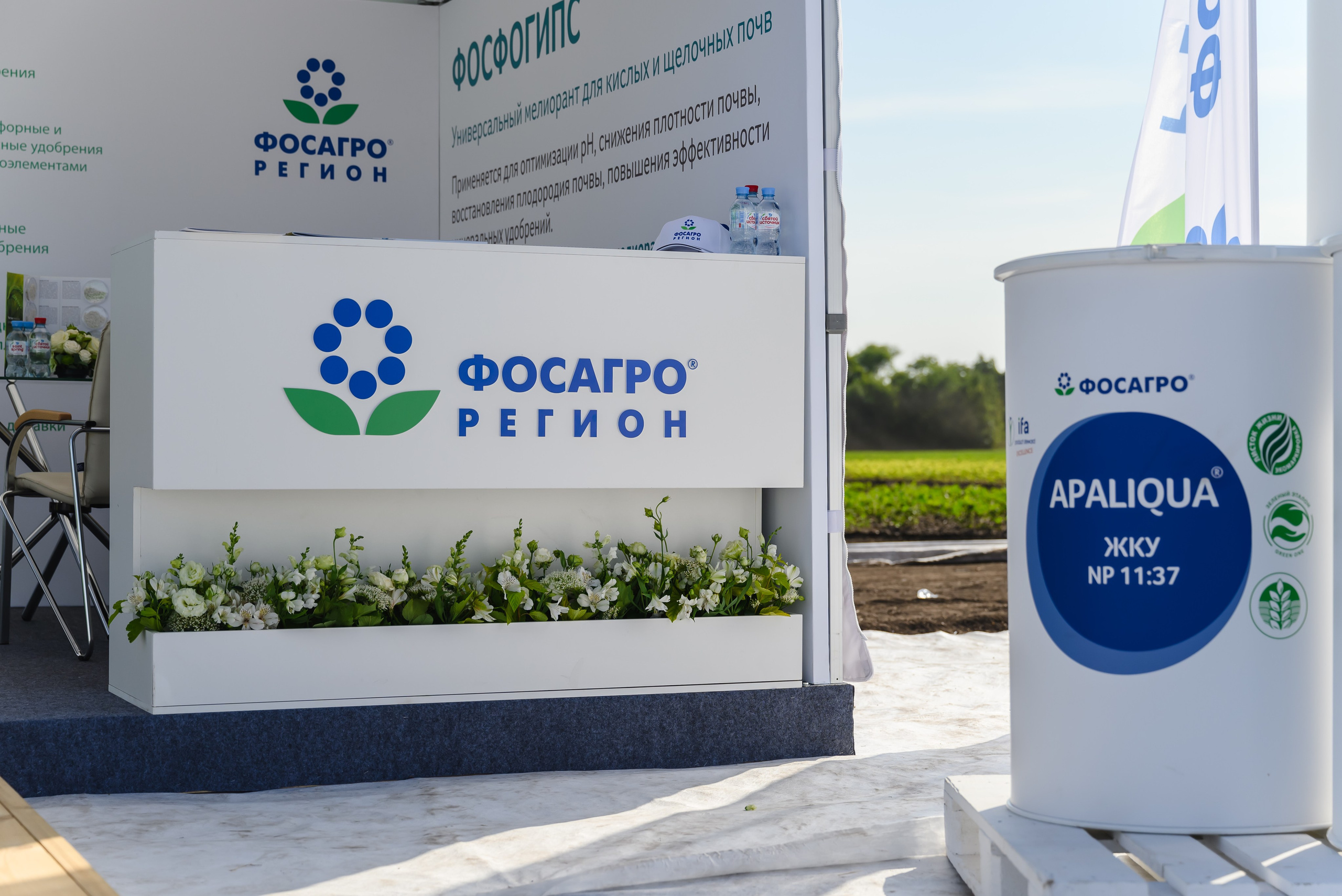 ФосАгро. День поля