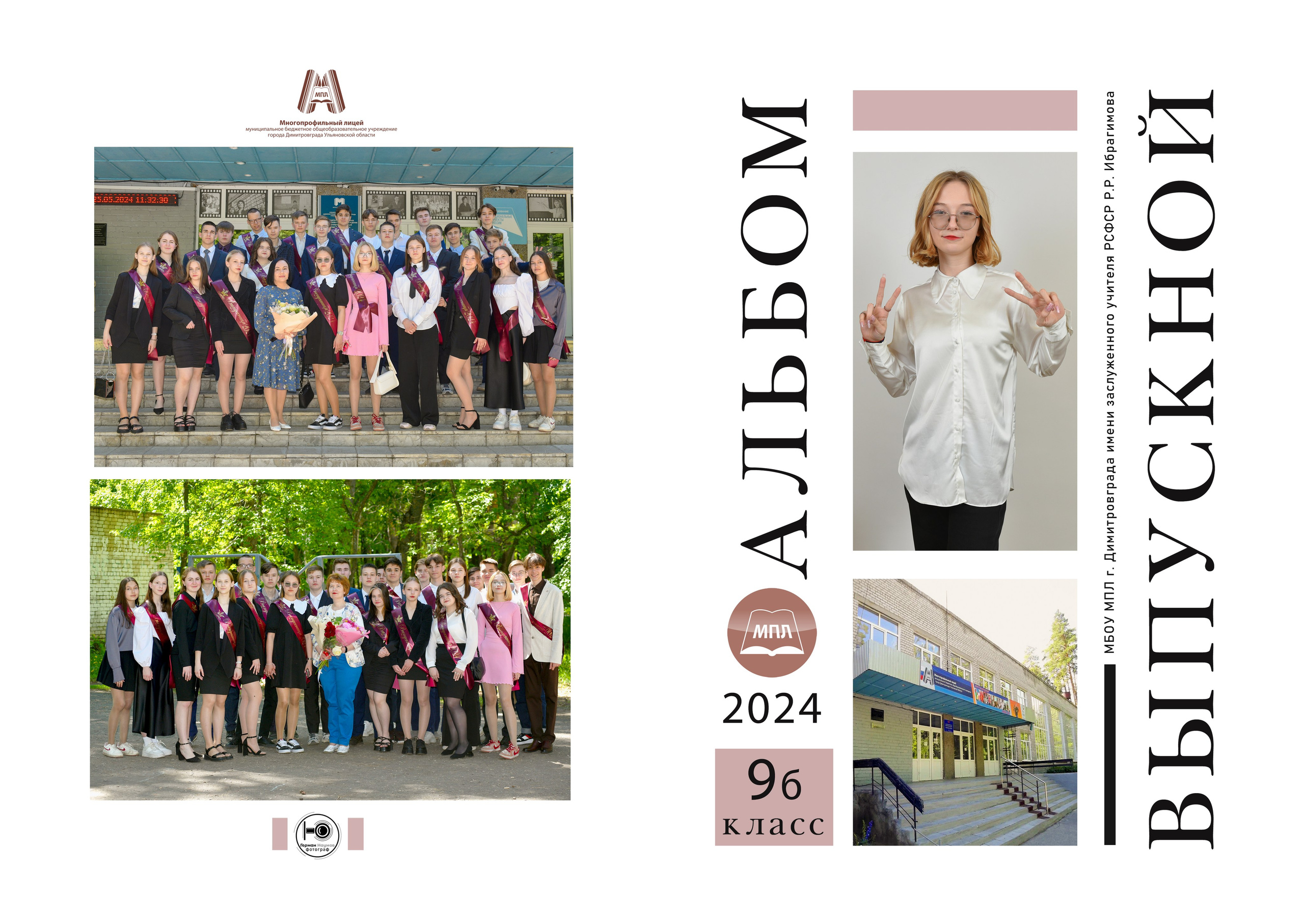 Выпускной школьный альбом минимализм 2. Фотограф-видеограф в Димитровграде и Ульяновске Герман Наумов