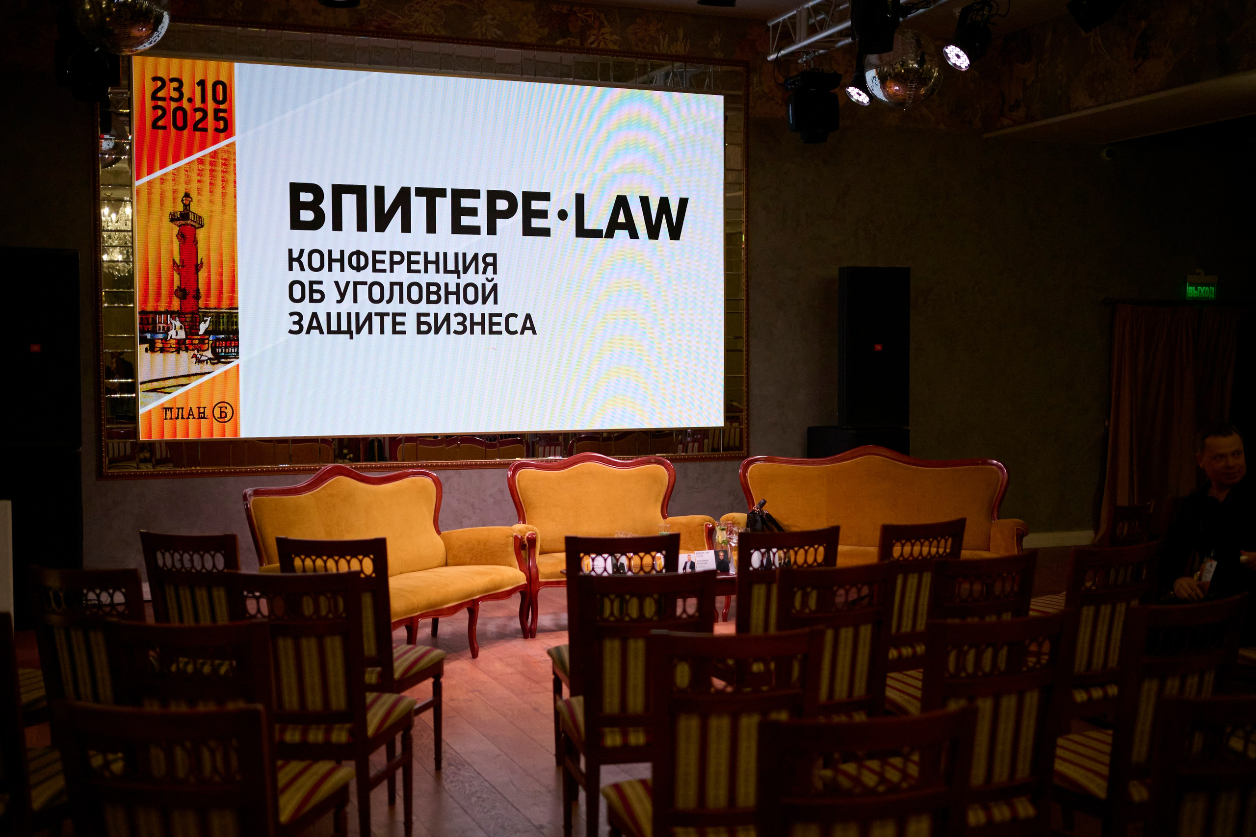 Репортажная съёмка юридической конференции В Питере LAW