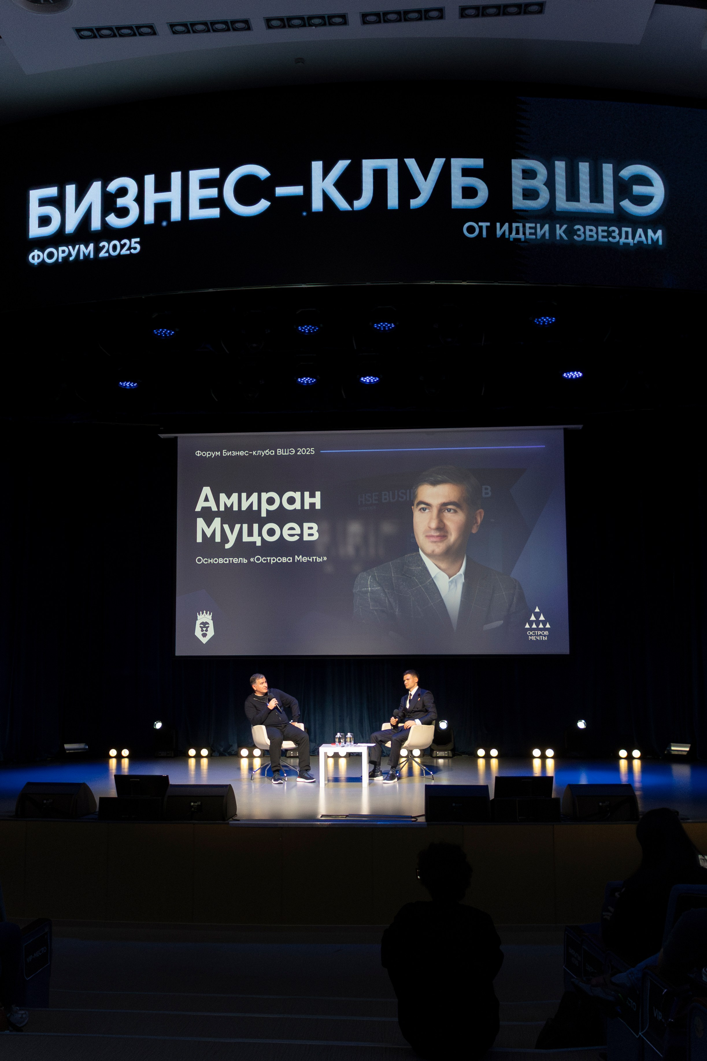 Амиран Муцоев. Бизнес-клуб ВШЭ