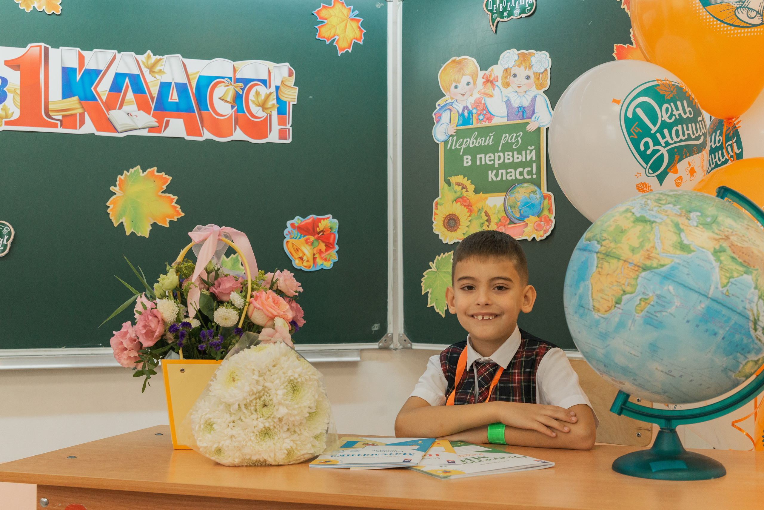 Первый класс