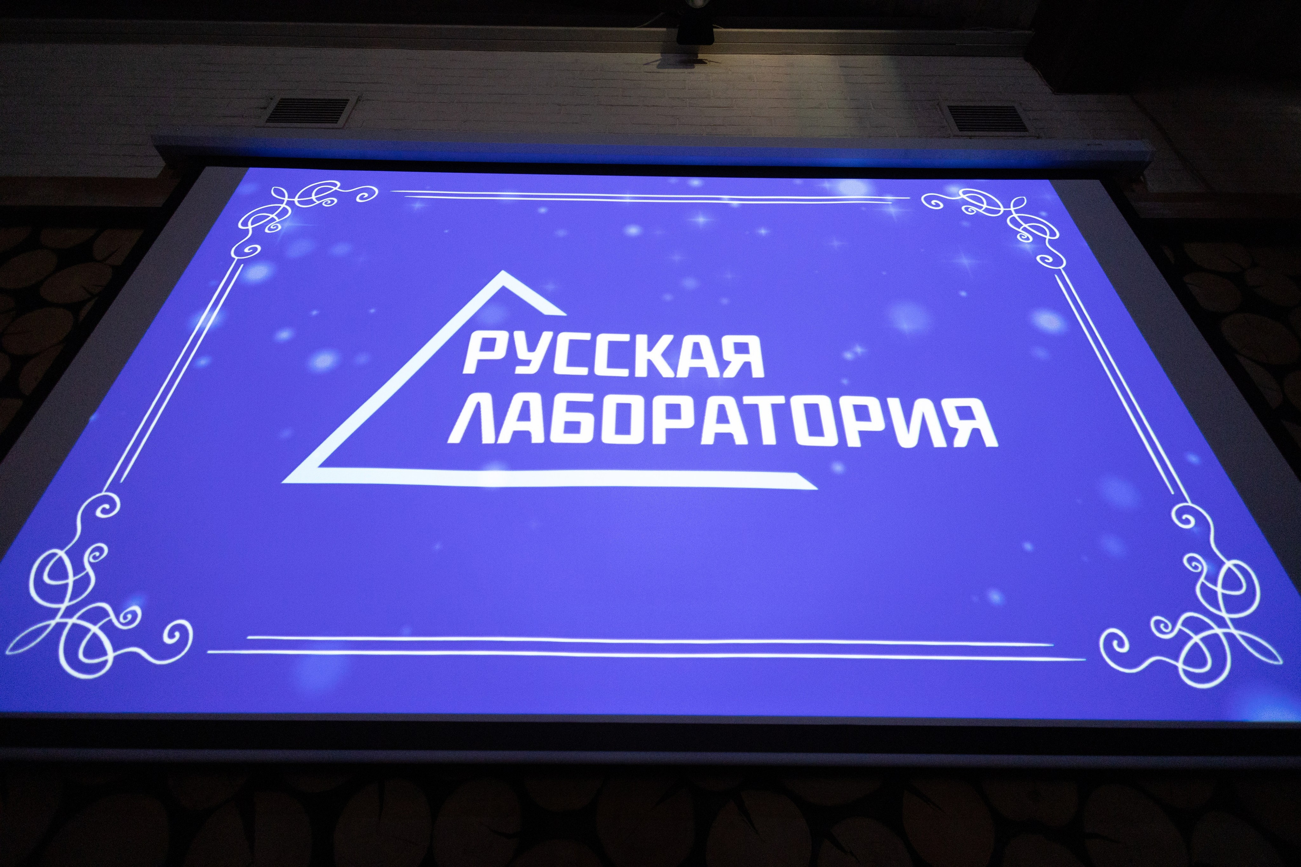 Ретро Корпоратив «РУССКАЯ ЛАБОРАТОРИЯ». Фотограф в Санкт-Петербурге Виктория Безверхая