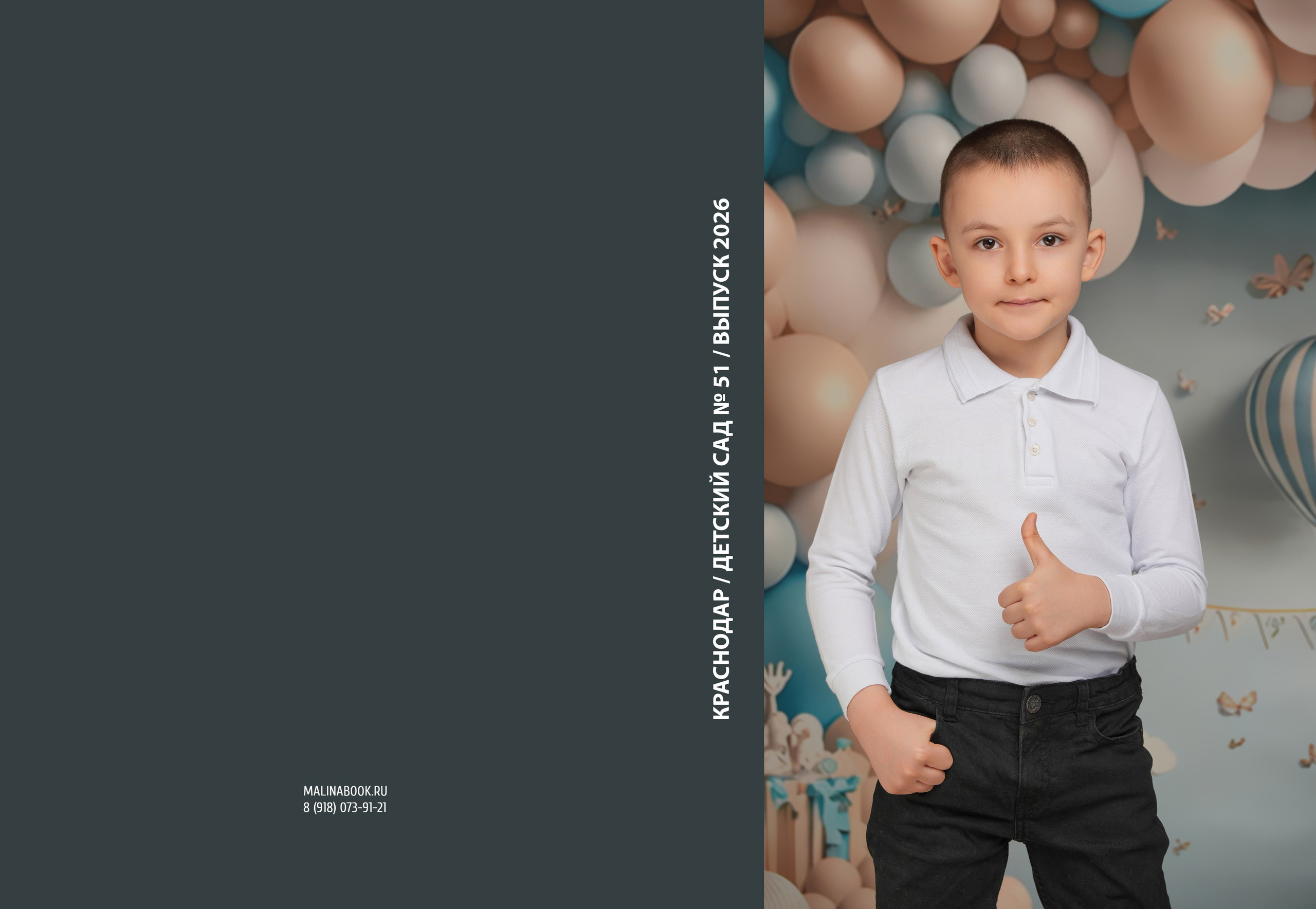 ДЕТСКИЙ САД 51 (2) пл. Красивый выпускной альбом в Краснодаре