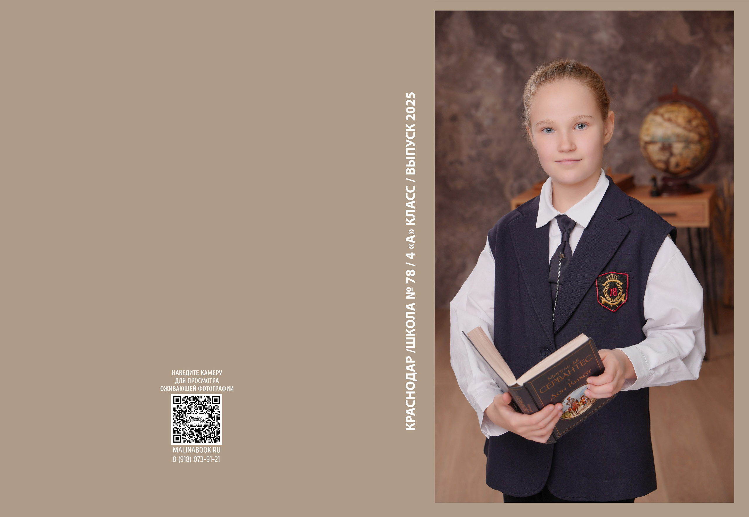 ШКОЛА 78 — 4 «А» класс. Красивый выпускной альбом в Краснодаре