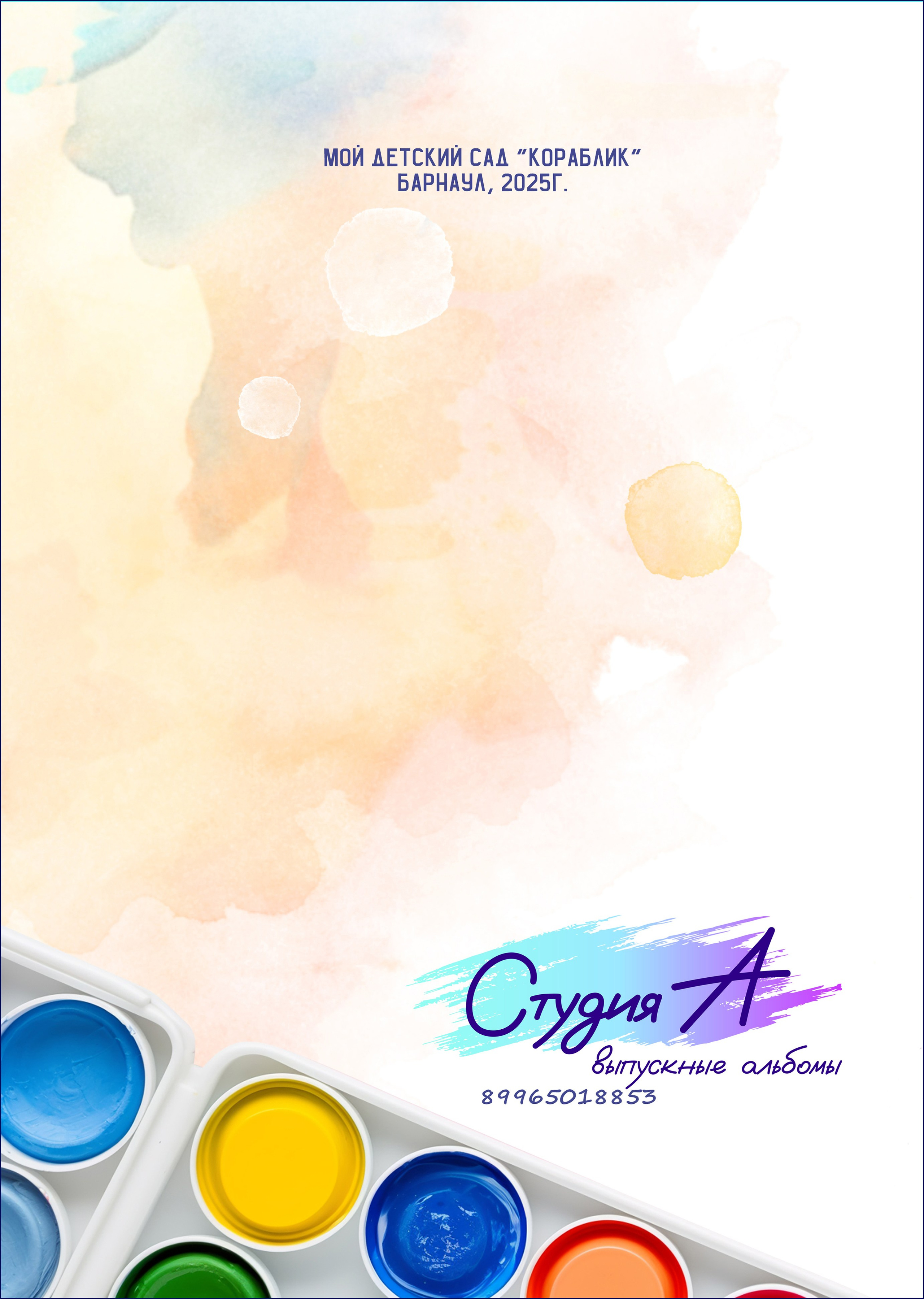 Выпускной альбом индивидуальный на четыре разворота. Фотограф. Выпускные альбомы в Барнауле