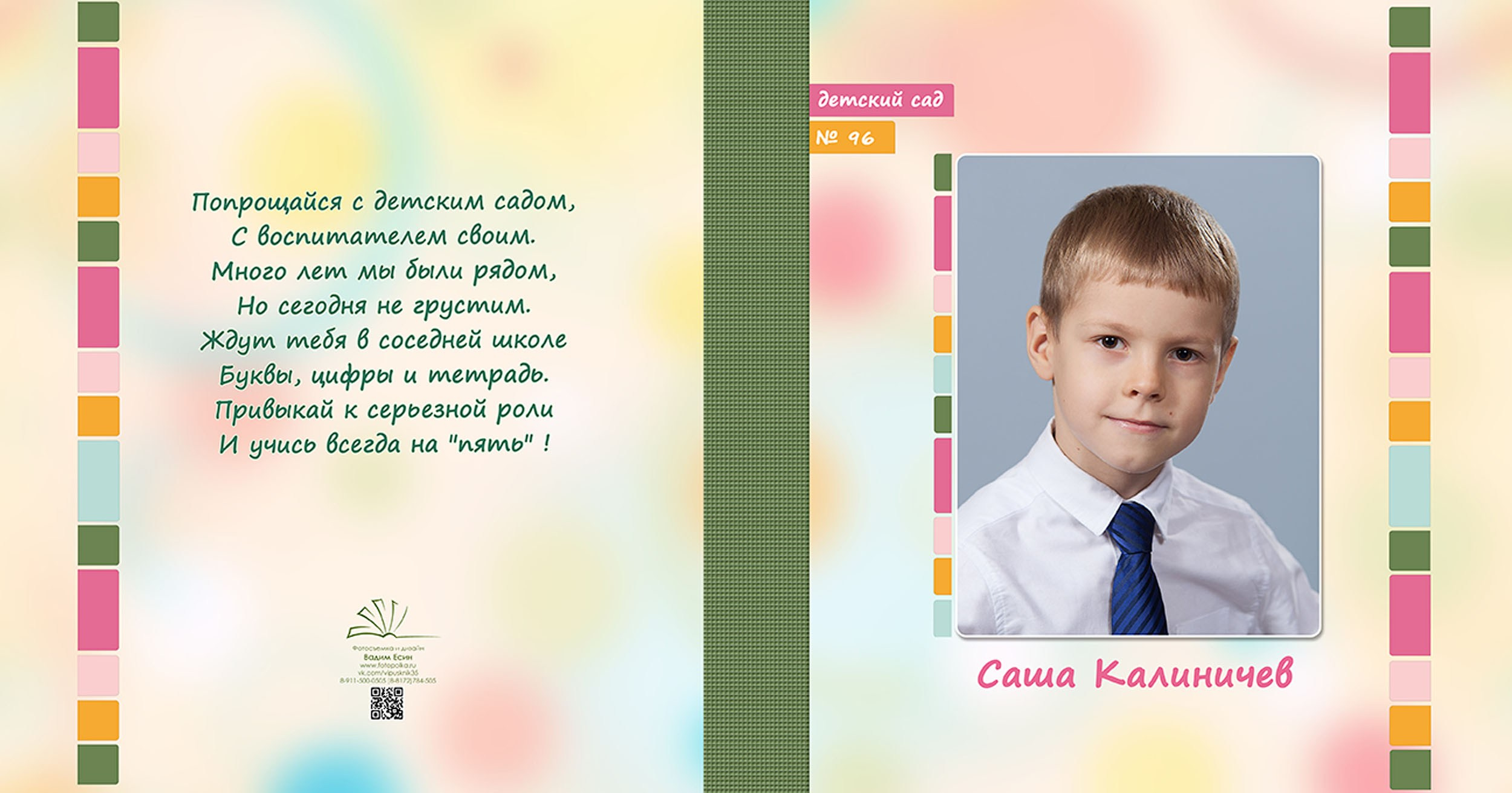 Выпускной альбом для выпускников детского сада в Вологде